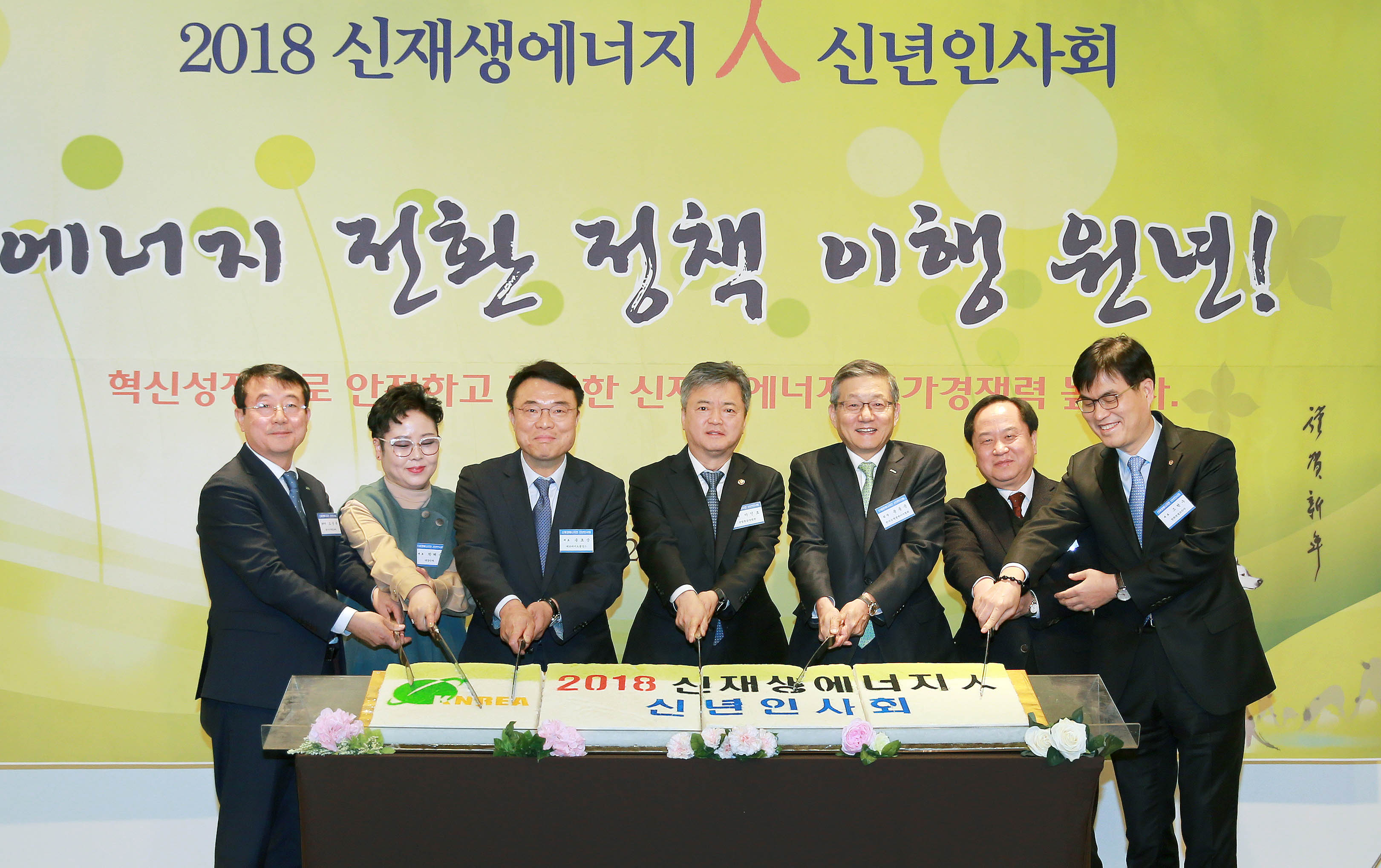 2018년 신재생에너지人 신년인사회 1