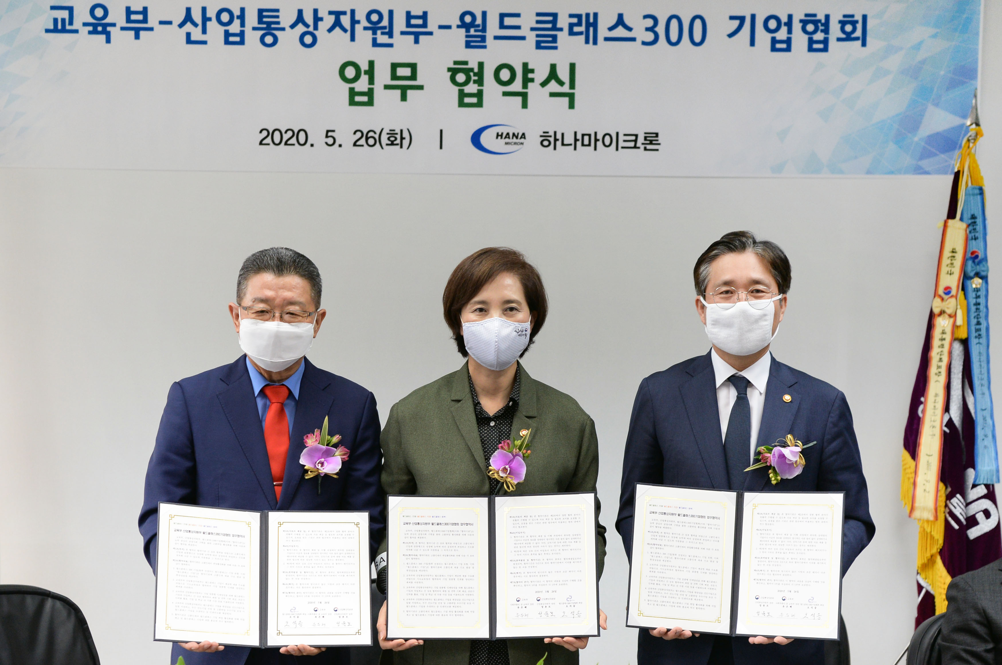 산업부·교육부·월드클래스300기업협회 협약식 1