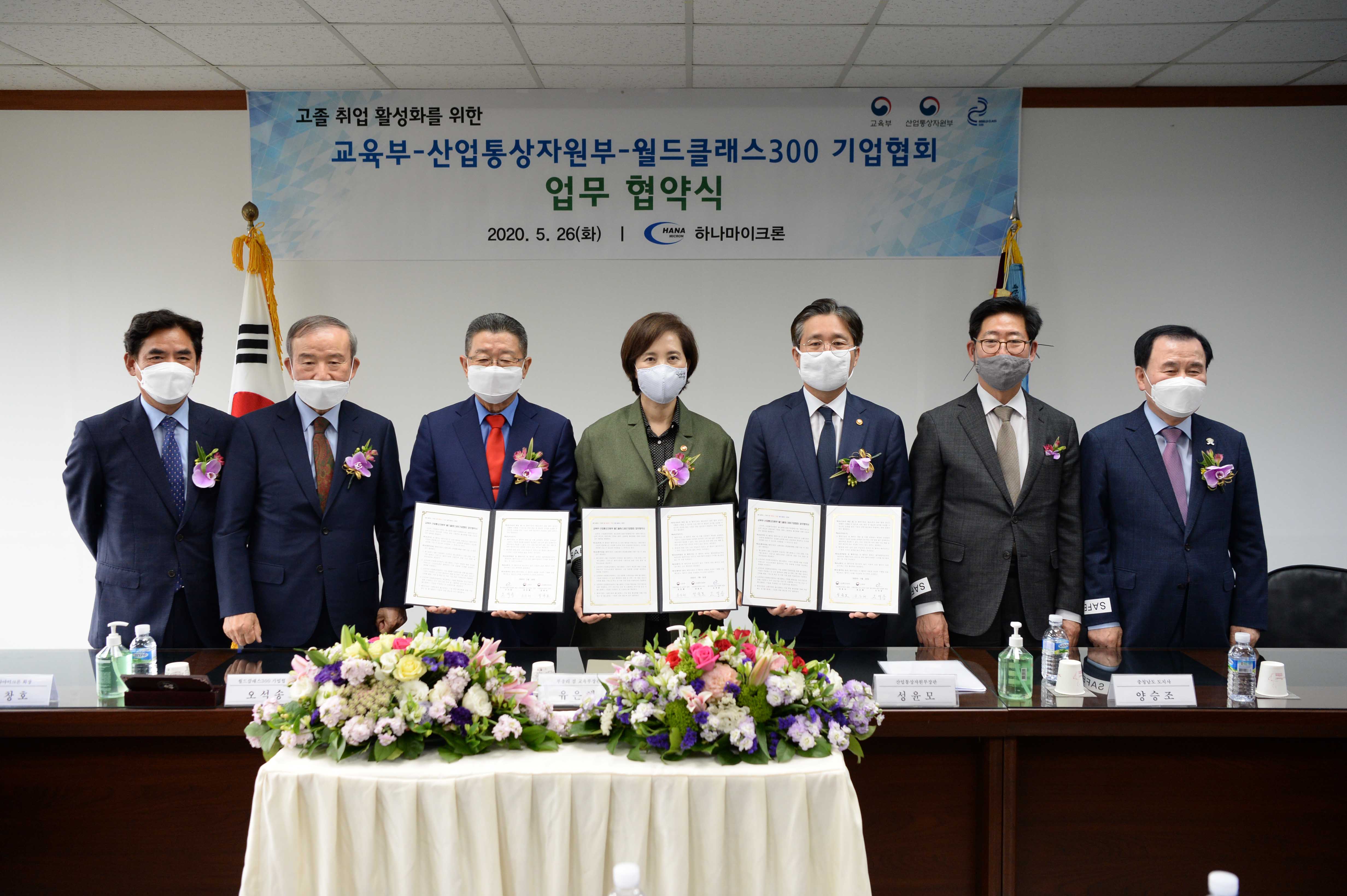 산업부·교육부·월드클래스300기업협회 협약식 5