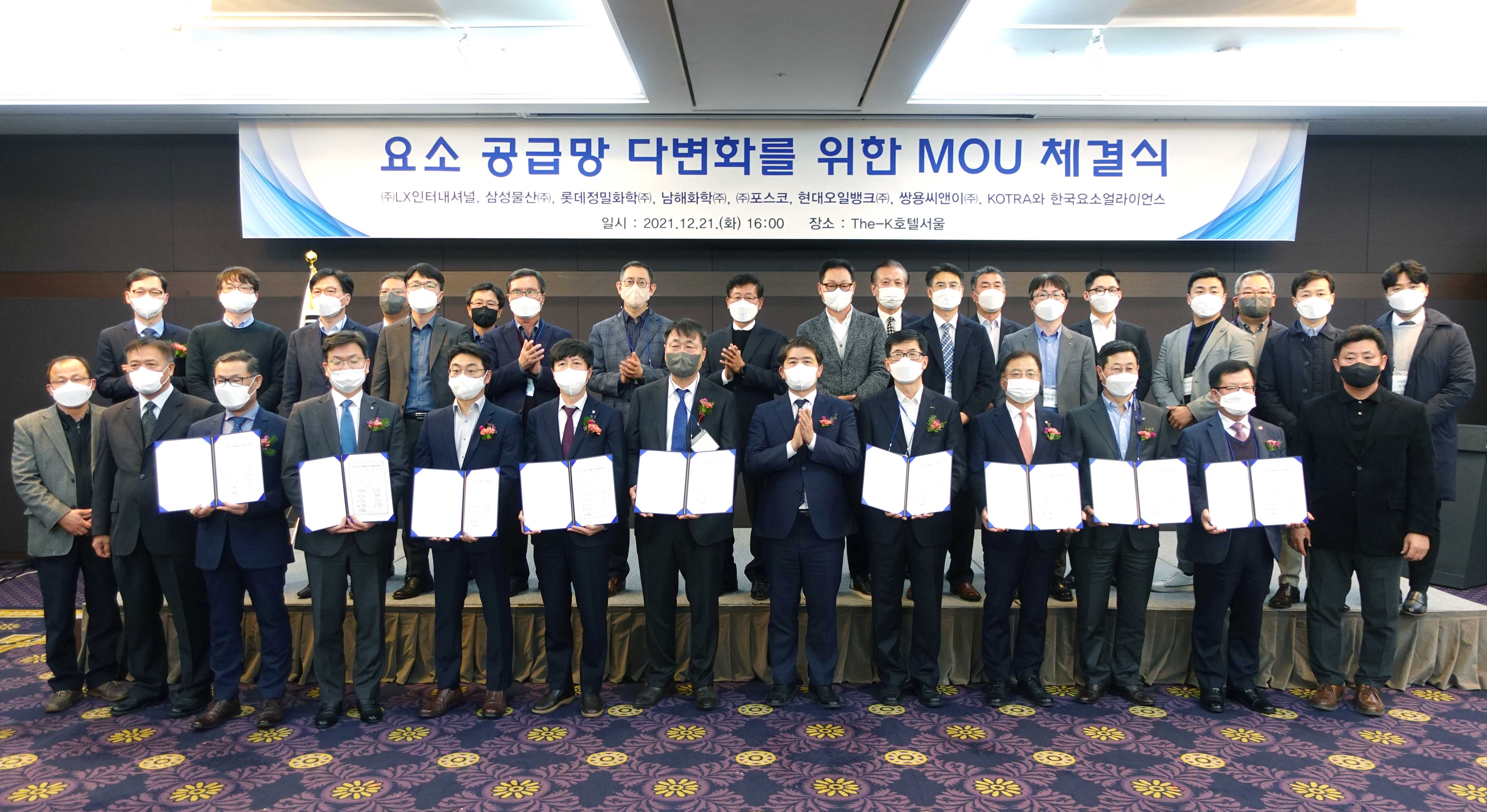 요소 공급망 다변화를 위한  MOU 체결식 1