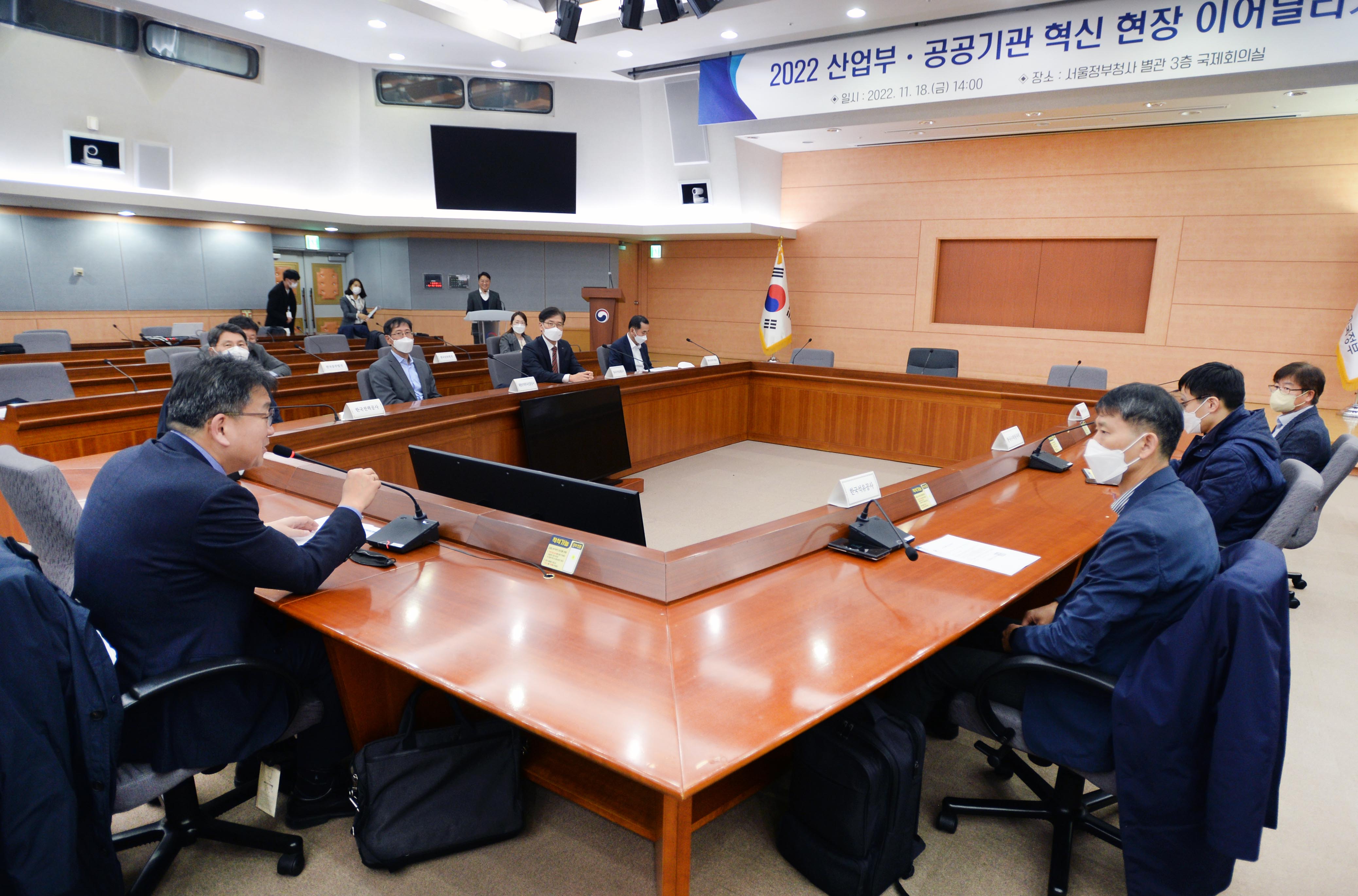 제4회 산업부·공공기관 혁신 현장 이어달리기 대회 2