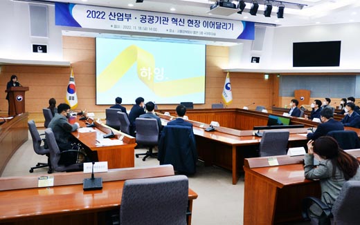 제4회 산업부·공공기관 혁신 현장 이어달리기 대회 1
