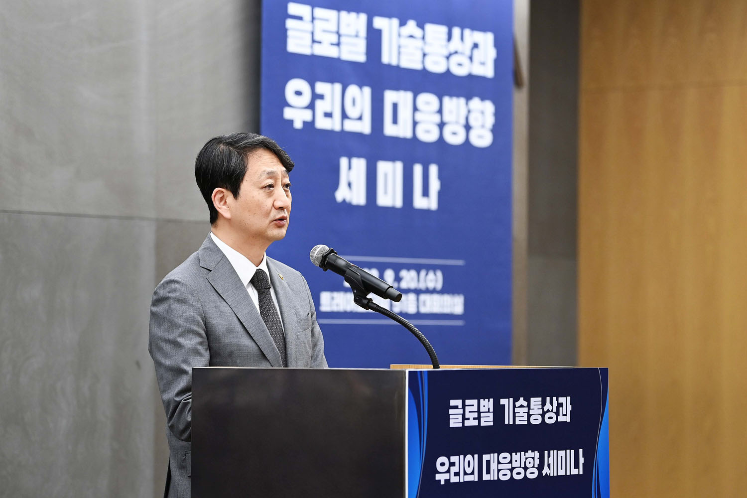 글로벌 기술통상과 우리의 대응방향 세미나 2