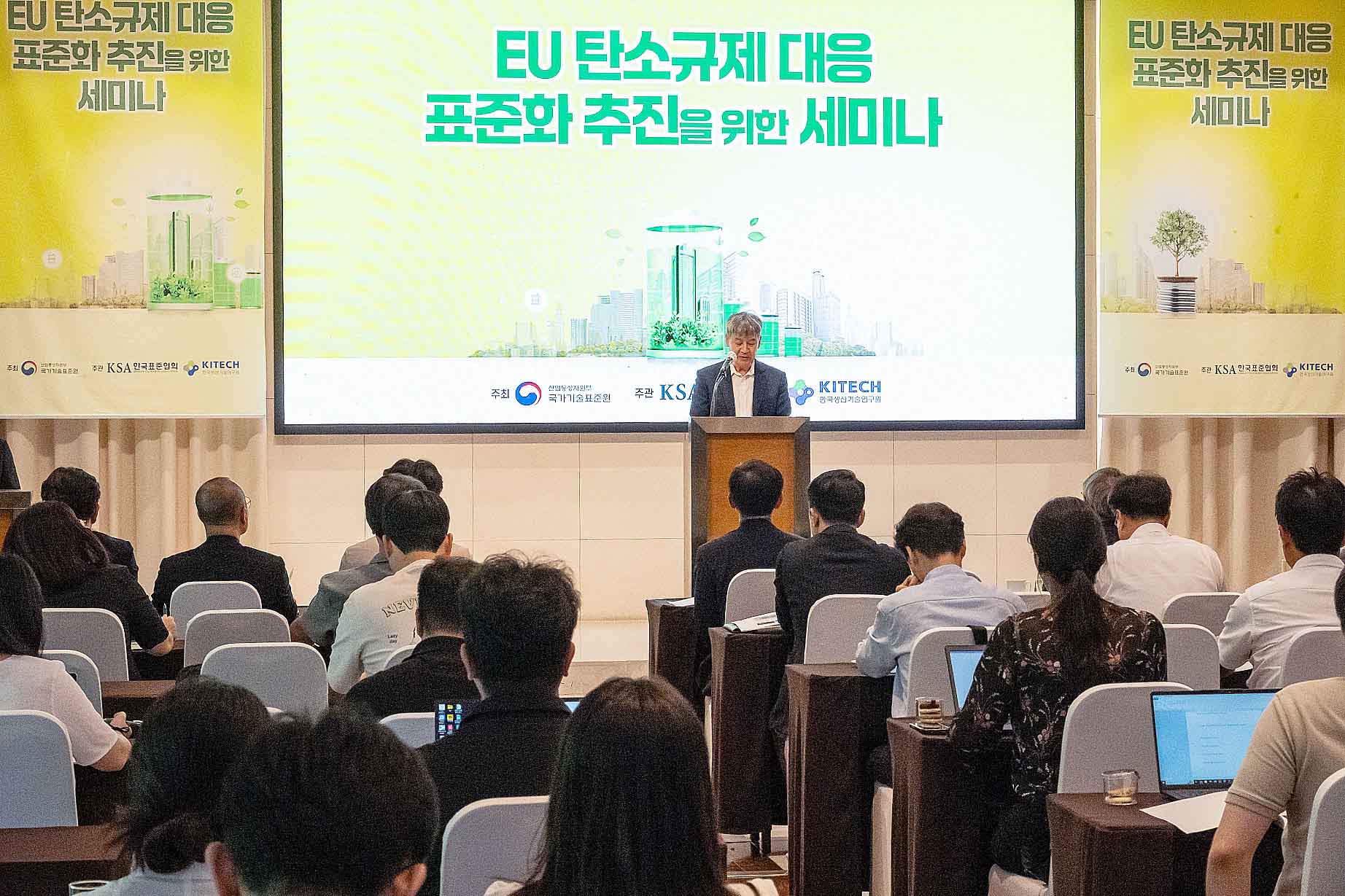 유럽연합(EU) 탄소규제 대응 표준화 추진을 위한 세미나 3