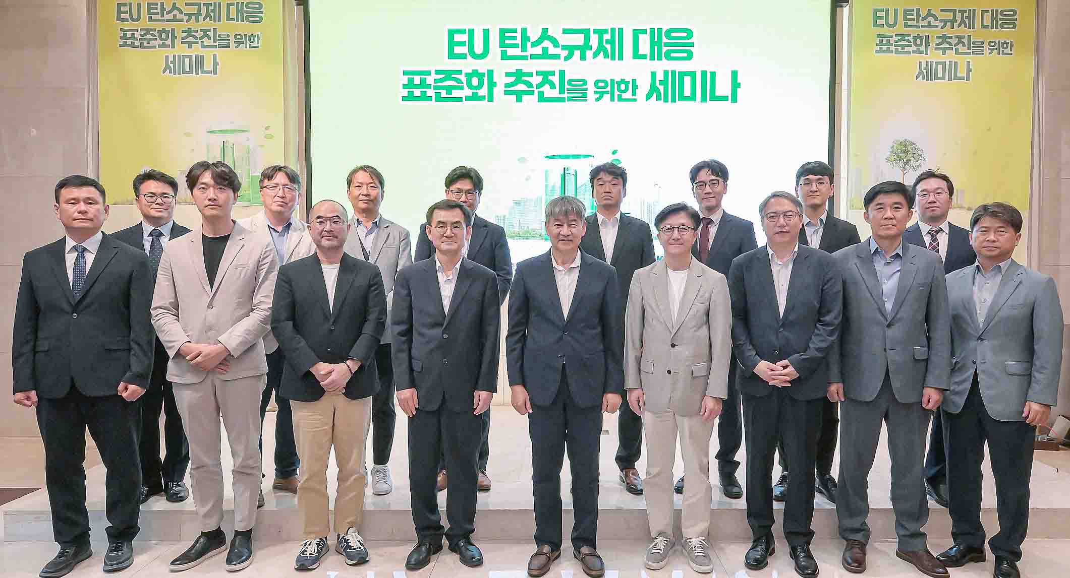 유럽연합(EU) 탄소규제 대응 표준화 추진을 위한 세미나 5