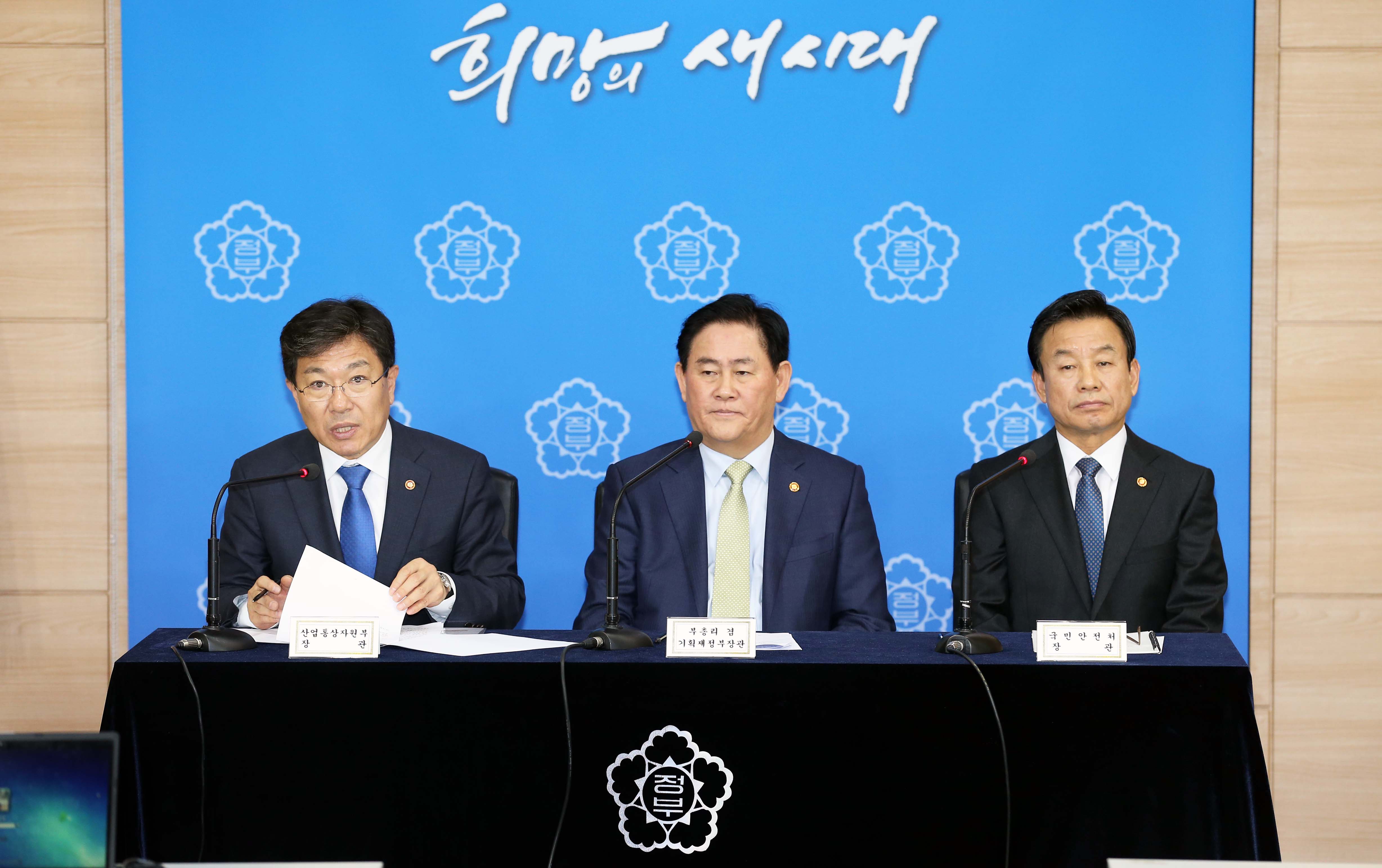 제7차 무역투자진흥회의 합동 브리핑 1