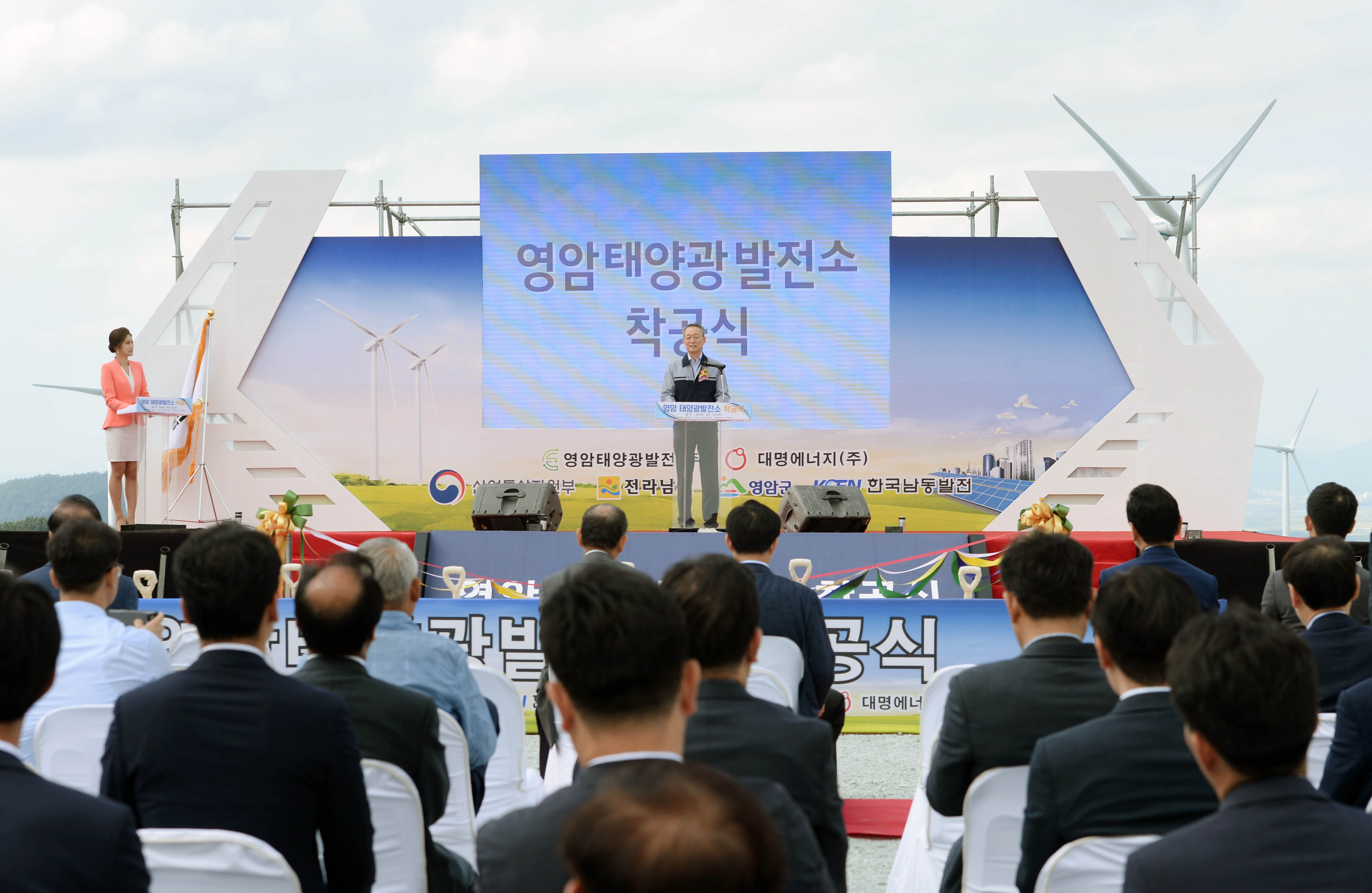 전남 영암태양광 착공식 4