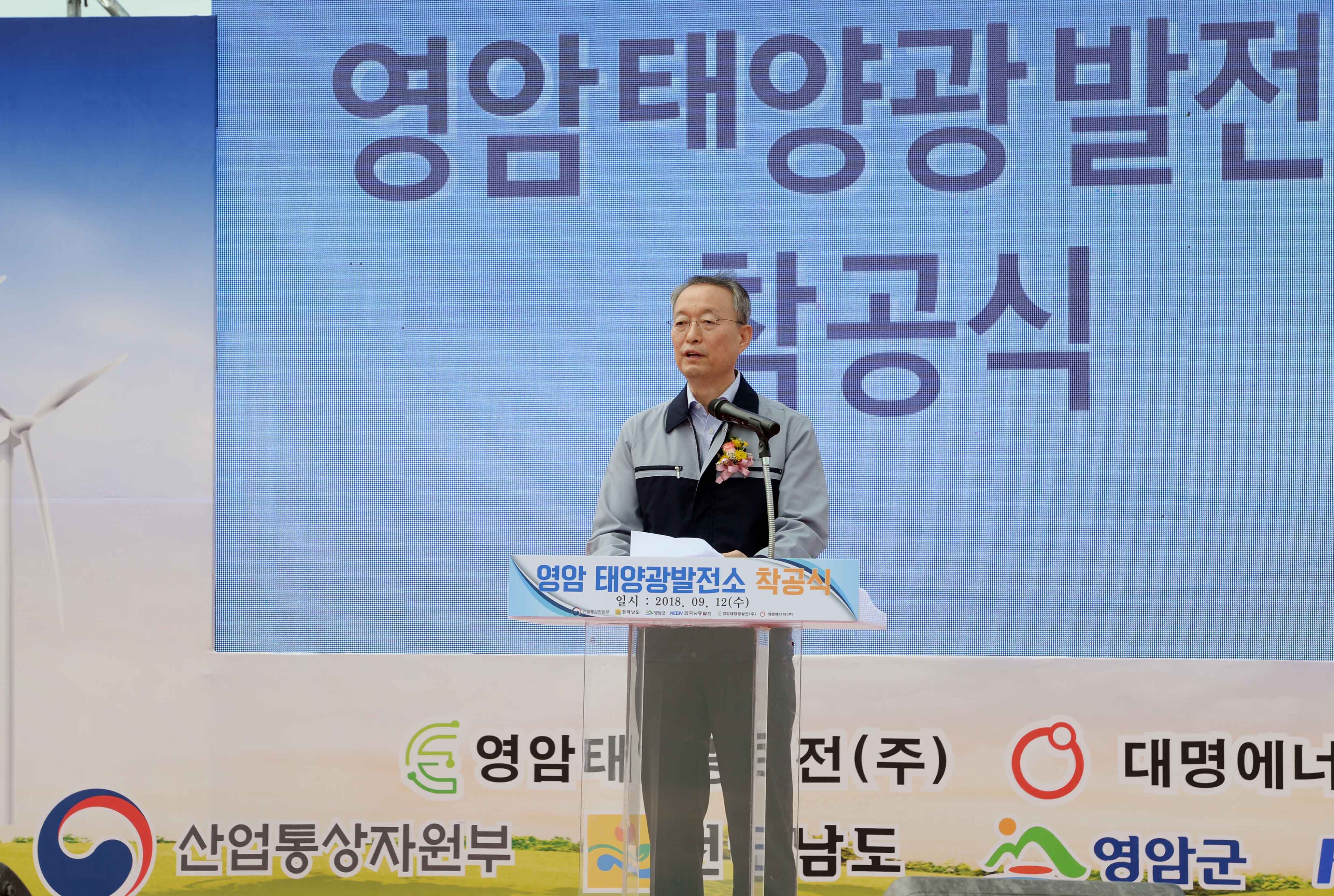 전남 영암태양광 착공식 2