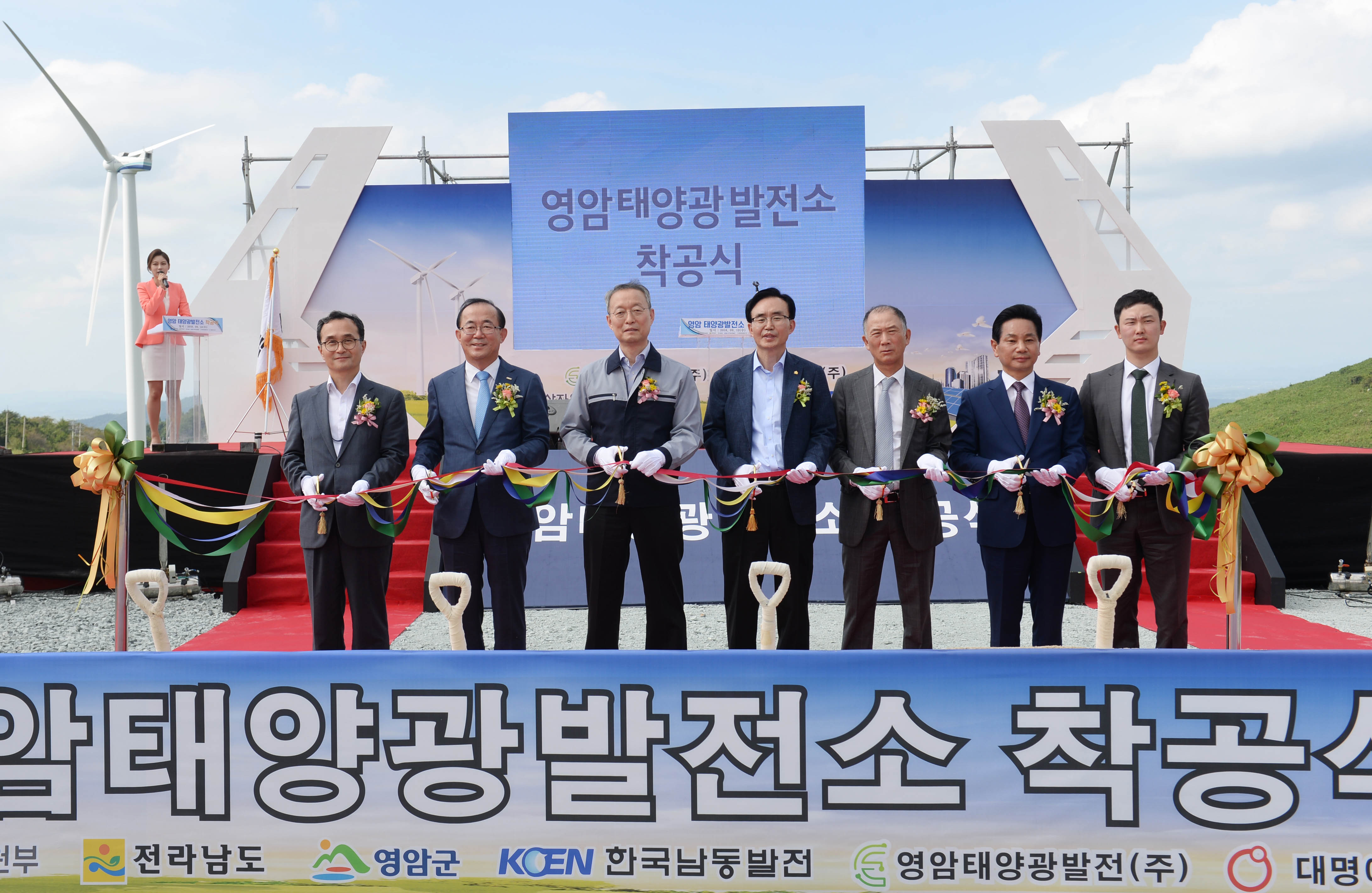 전남 영암태양광 착공식 1