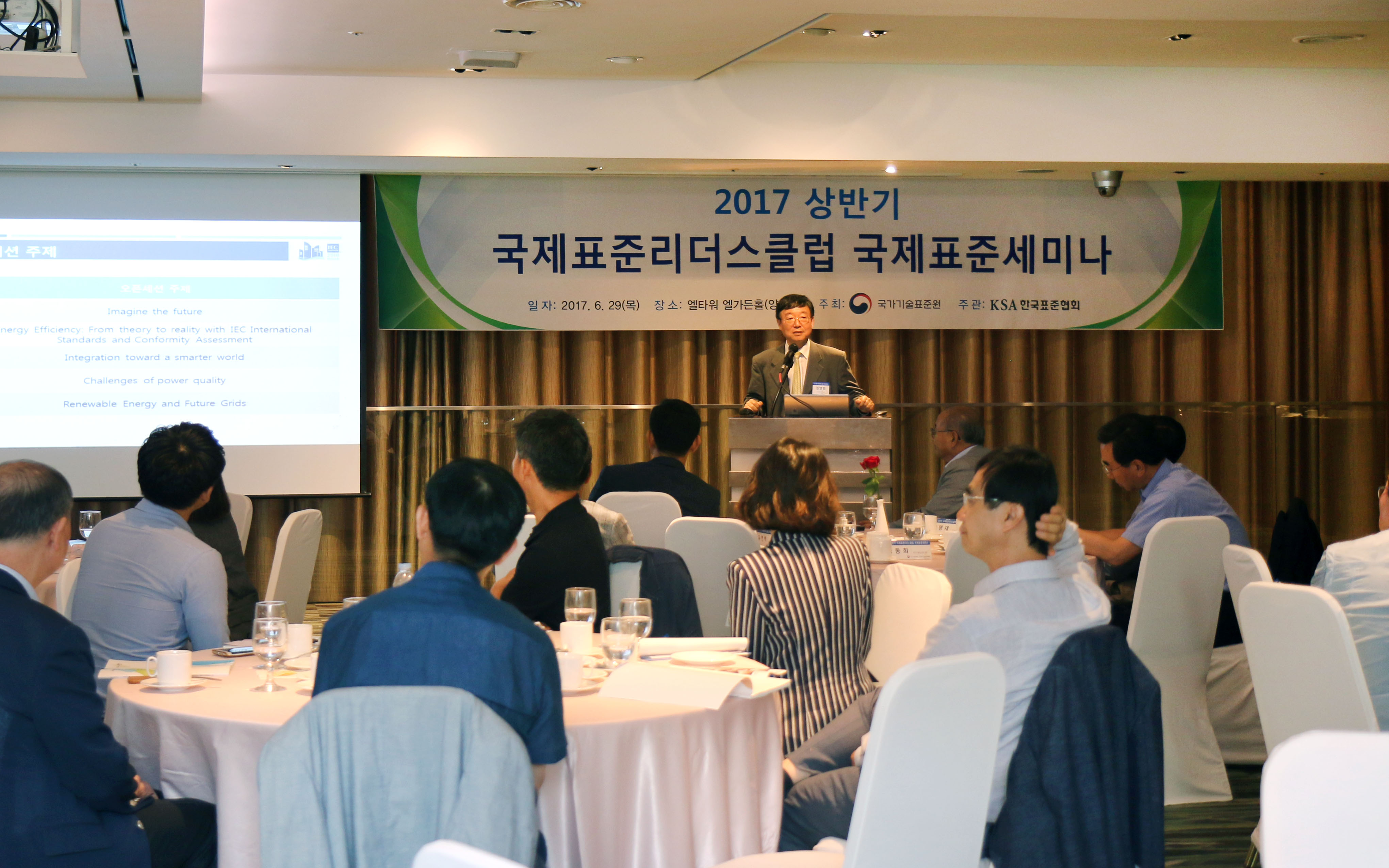 2017 국제표준리더스클럽 세미나 개최 4
