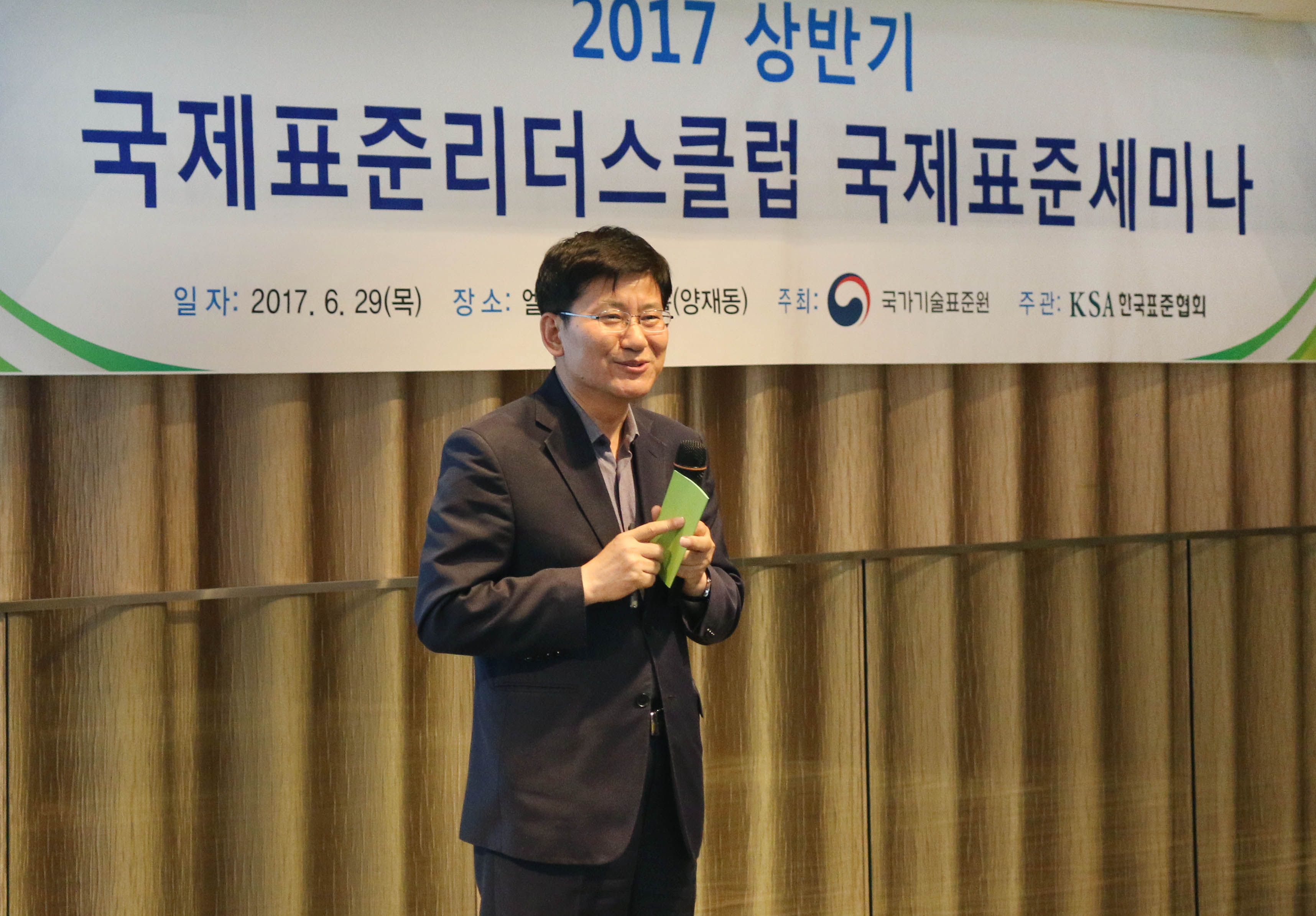 2017 국제표준리더스클럽 세미나 개최 2