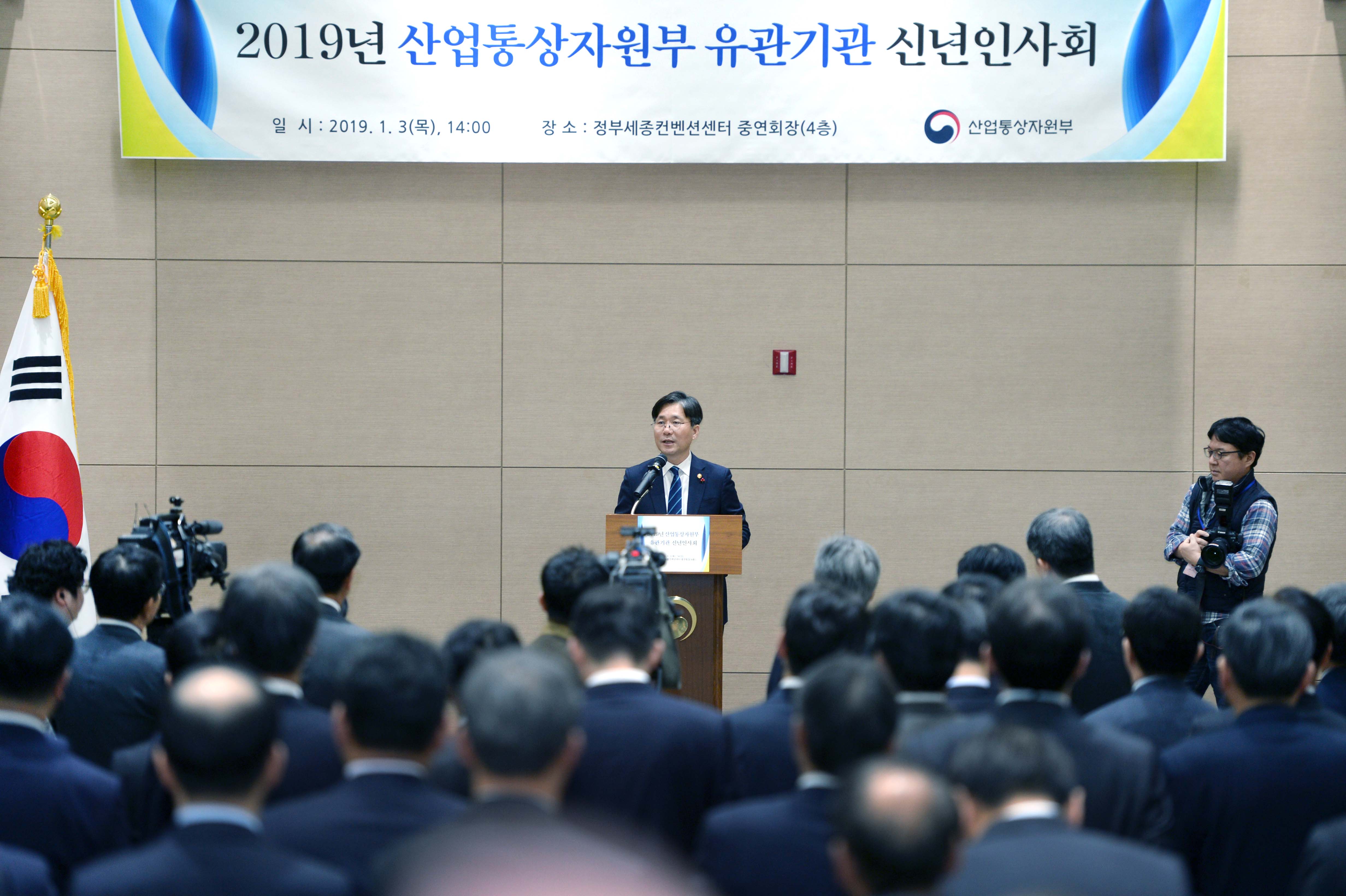 2019년 산업부 유관기관 신년인사회 2