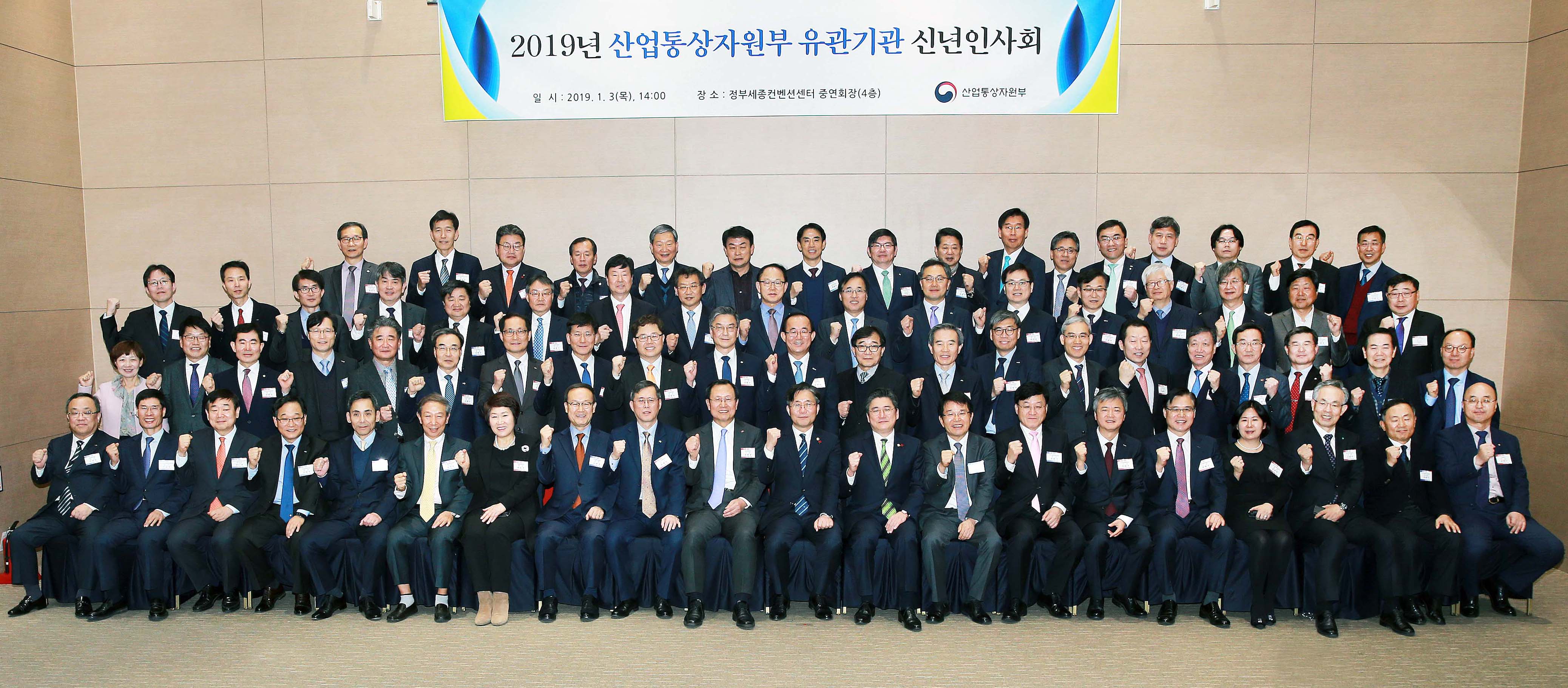 2019년 산업부 유관기관 신년인사회 1