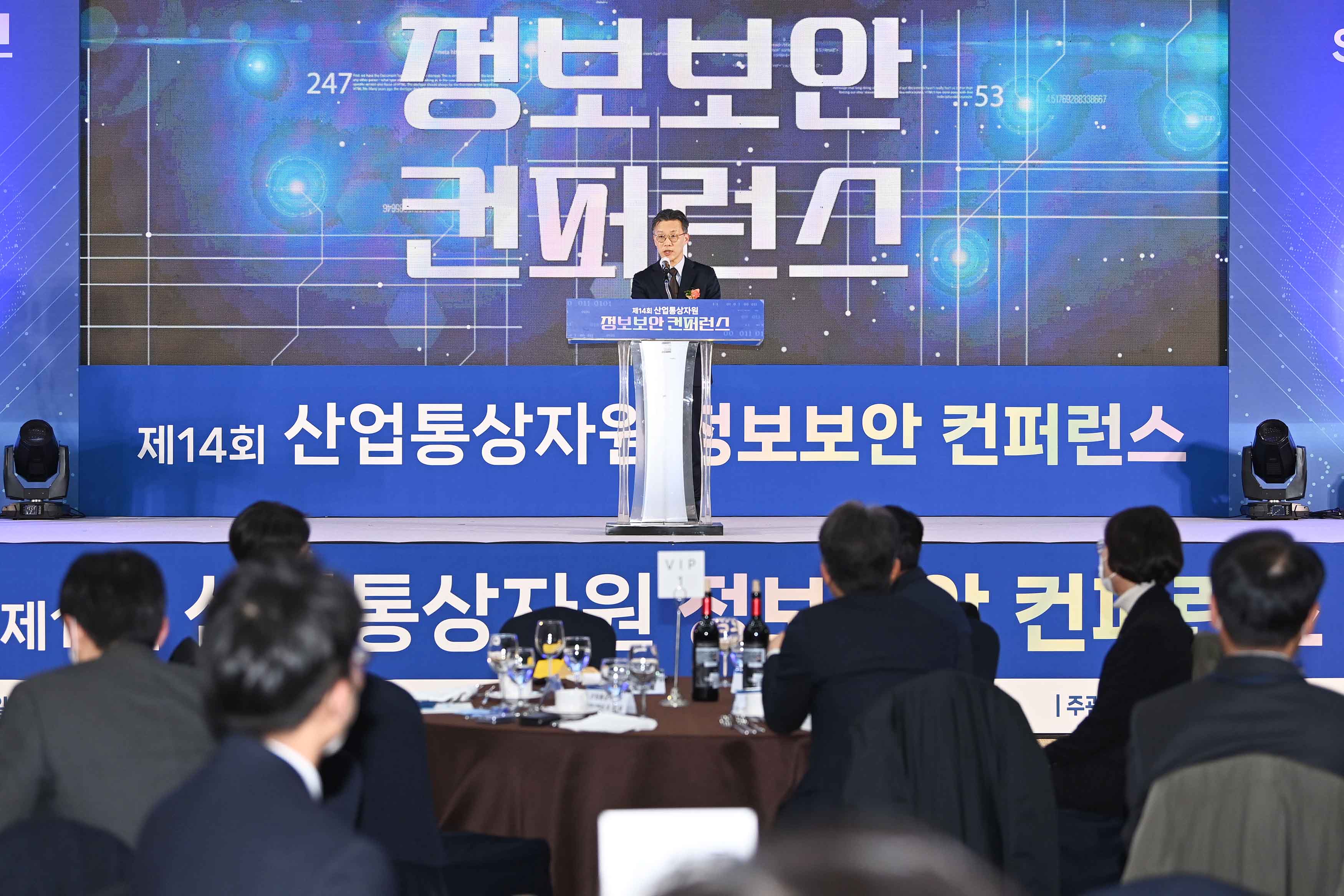 제14회 산업통상자원 정보보안 컨퍼런스 4