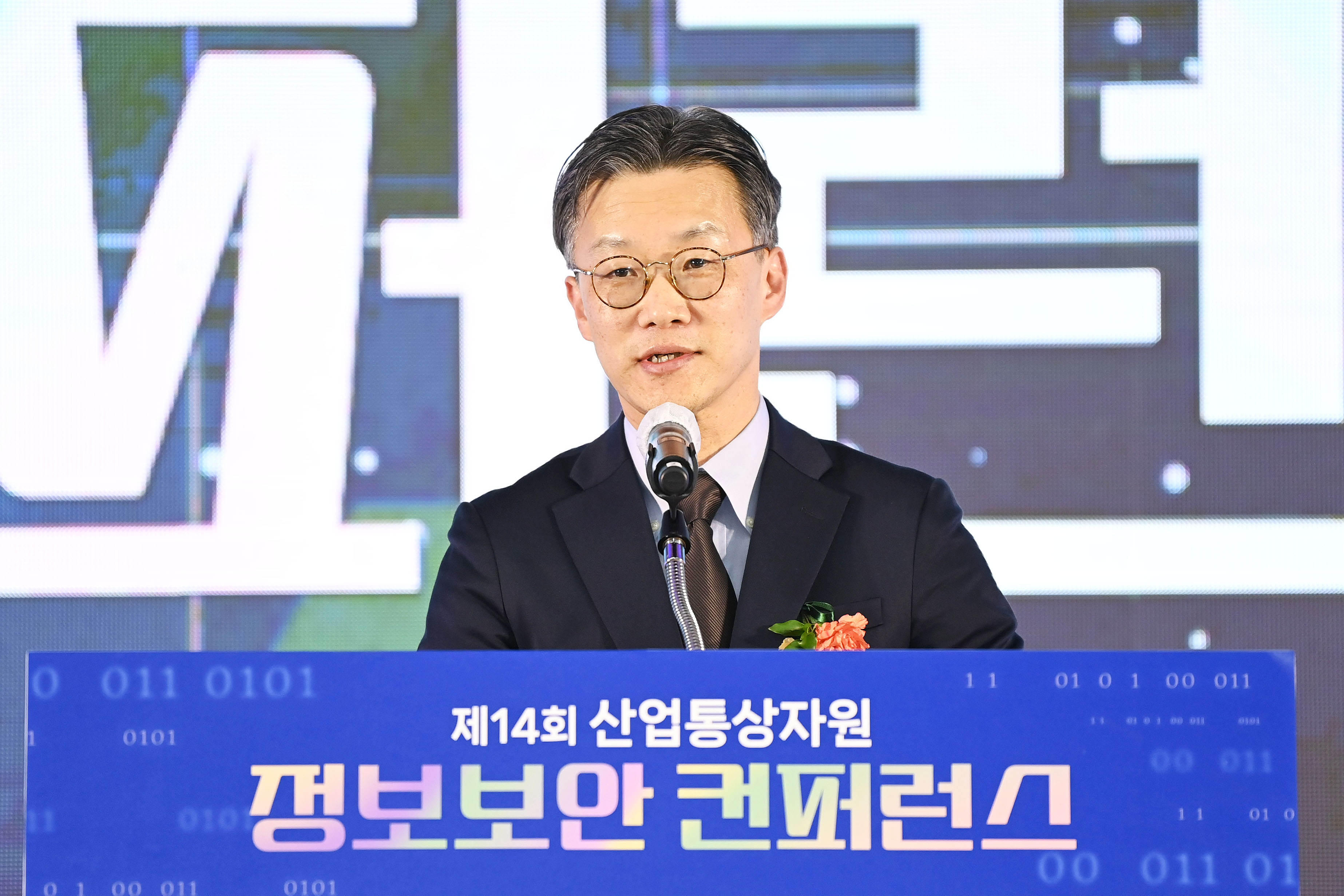 제14회 산업통상자원 정보보안 컨퍼런스 3