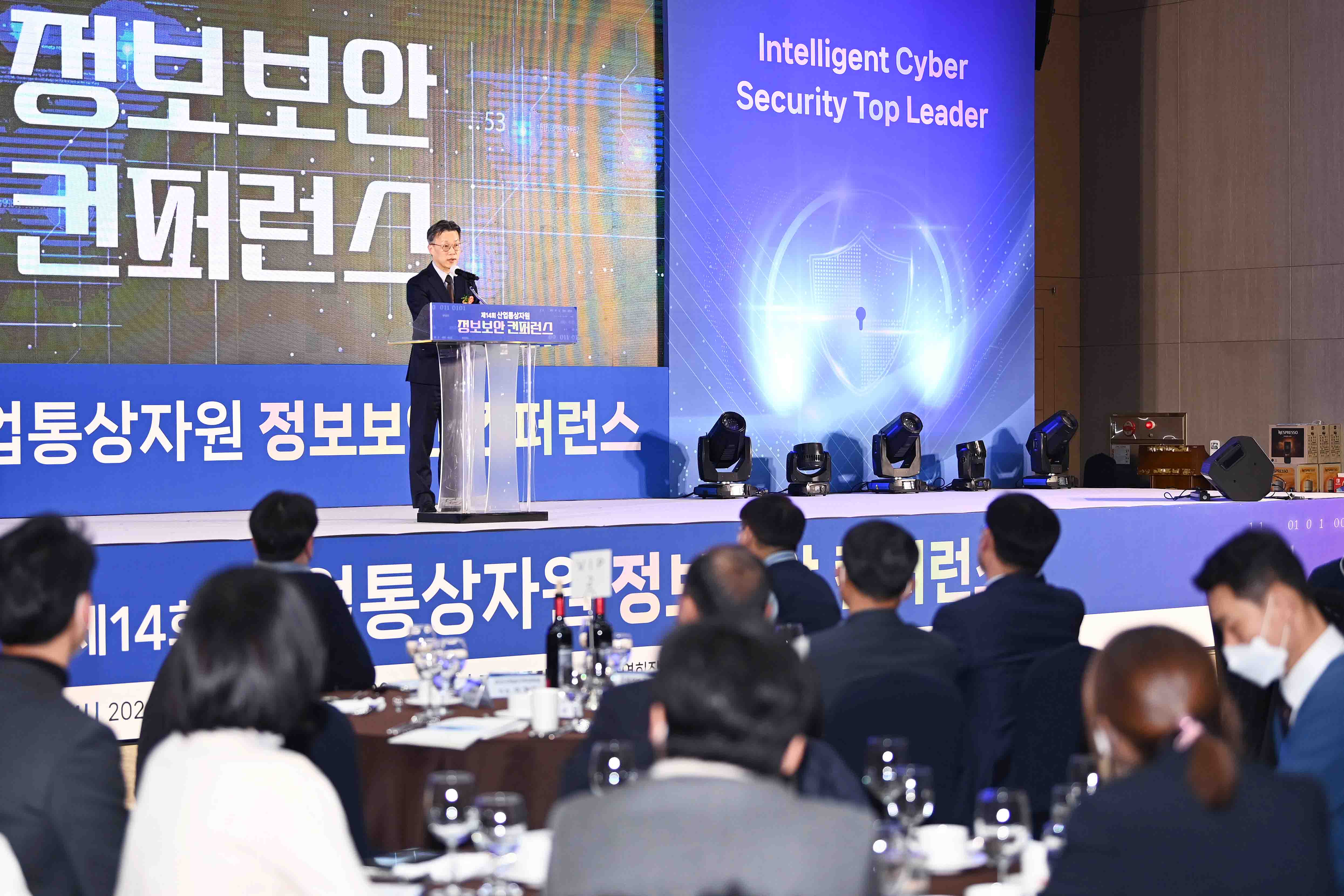 제14회 산업통상자원 정보보안 컨퍼런스 2