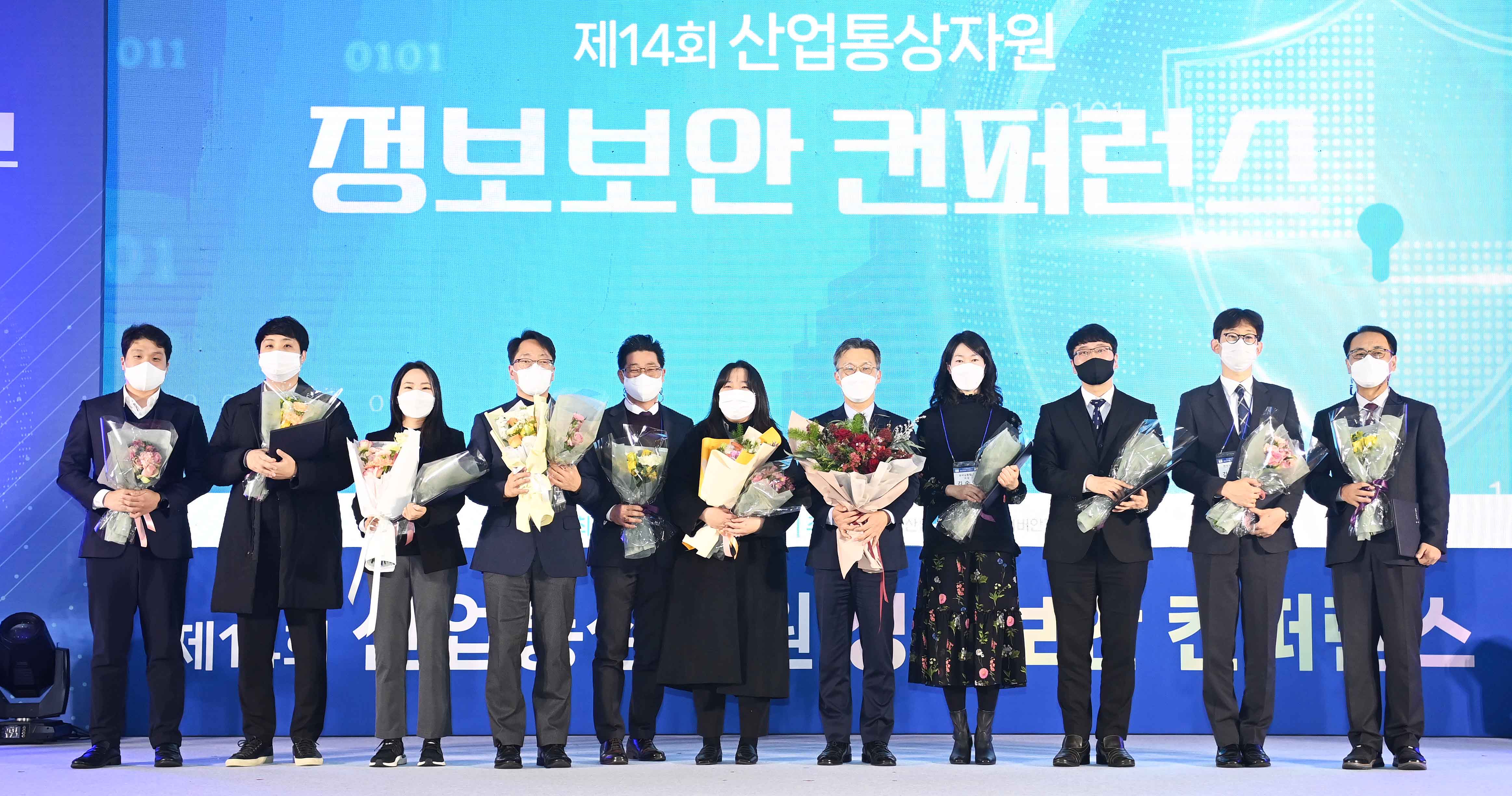 제14회 산업통상자원 정보보안 컨퍼런스 6