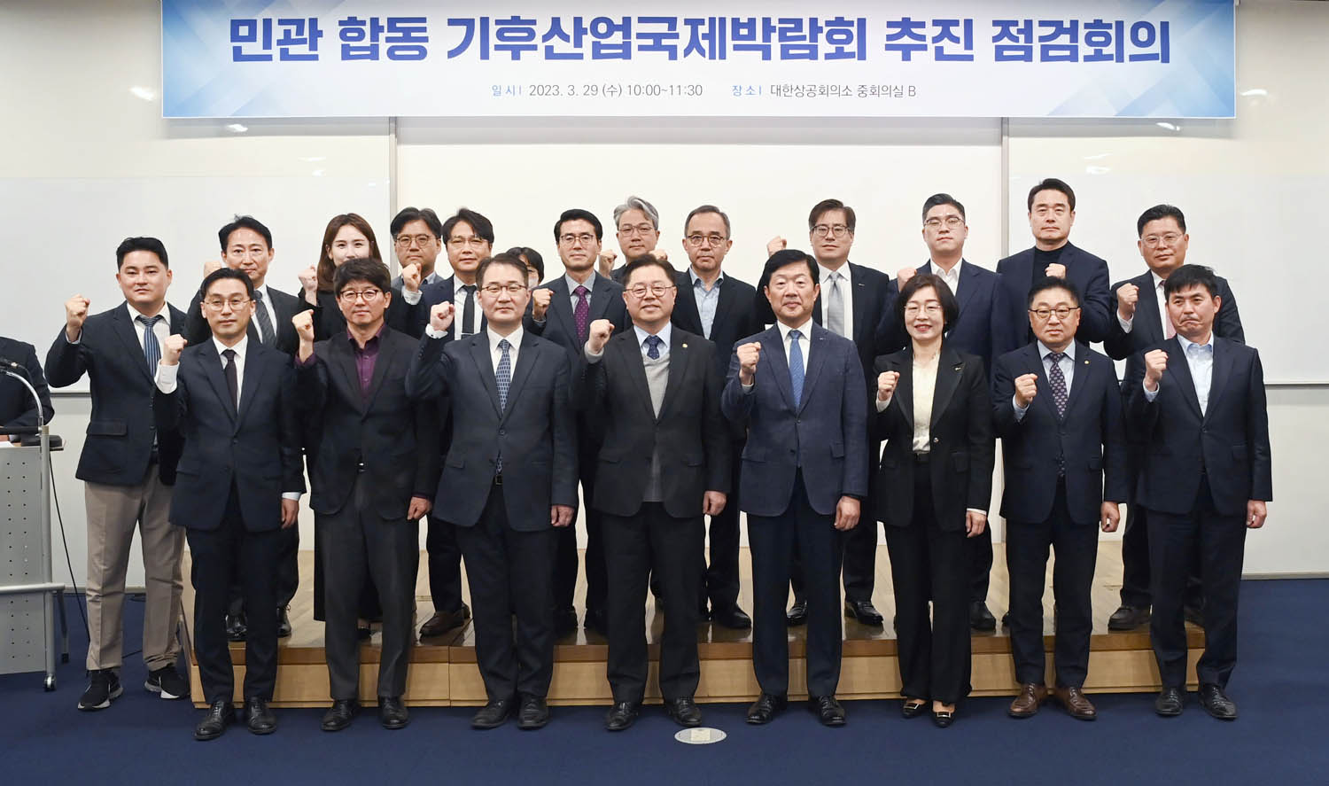 민관 합동 기후산업국제박람회 추진 점검회의 1