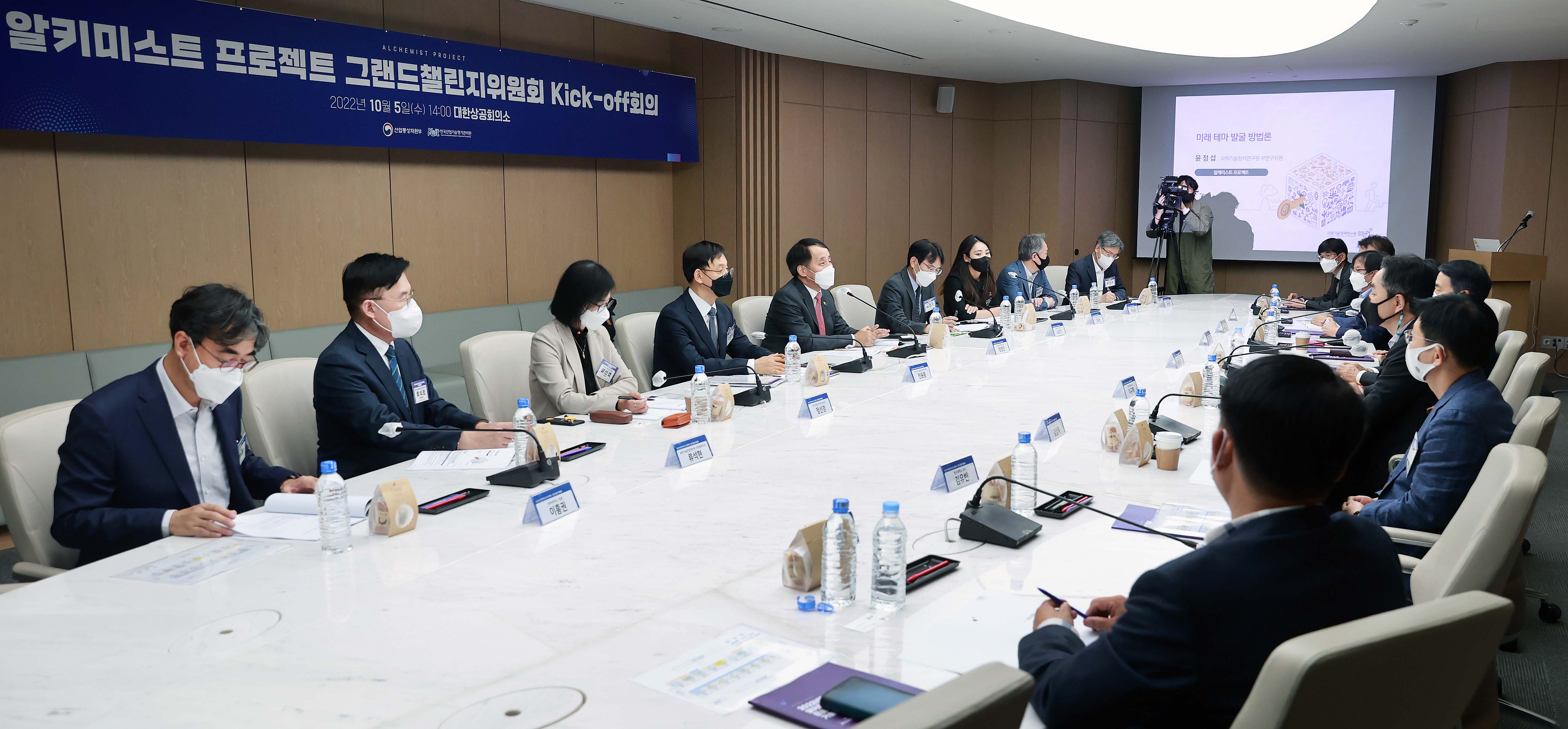 알키미스트 프로젝트 그랜드챌린지위원회 킥 오프 회의 2