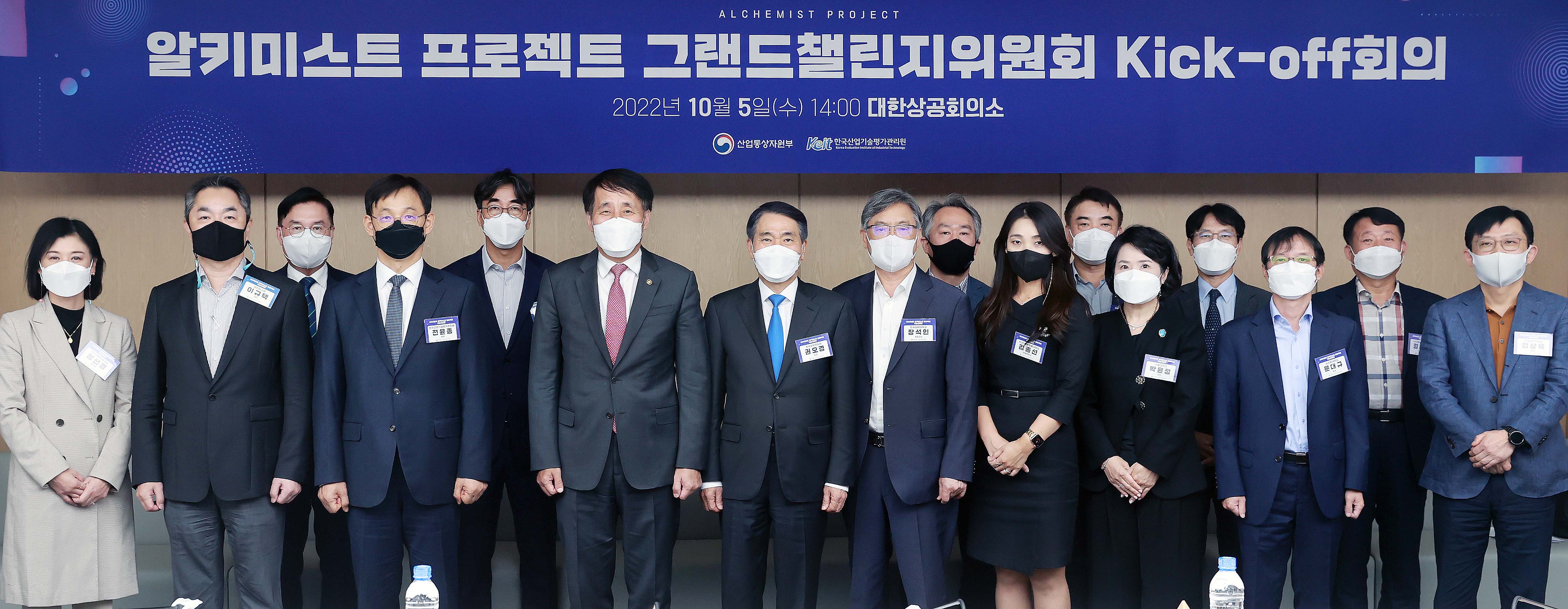 알키미스트 프로젝트 그랜드챌린지위원회 킥 오프 회의 6