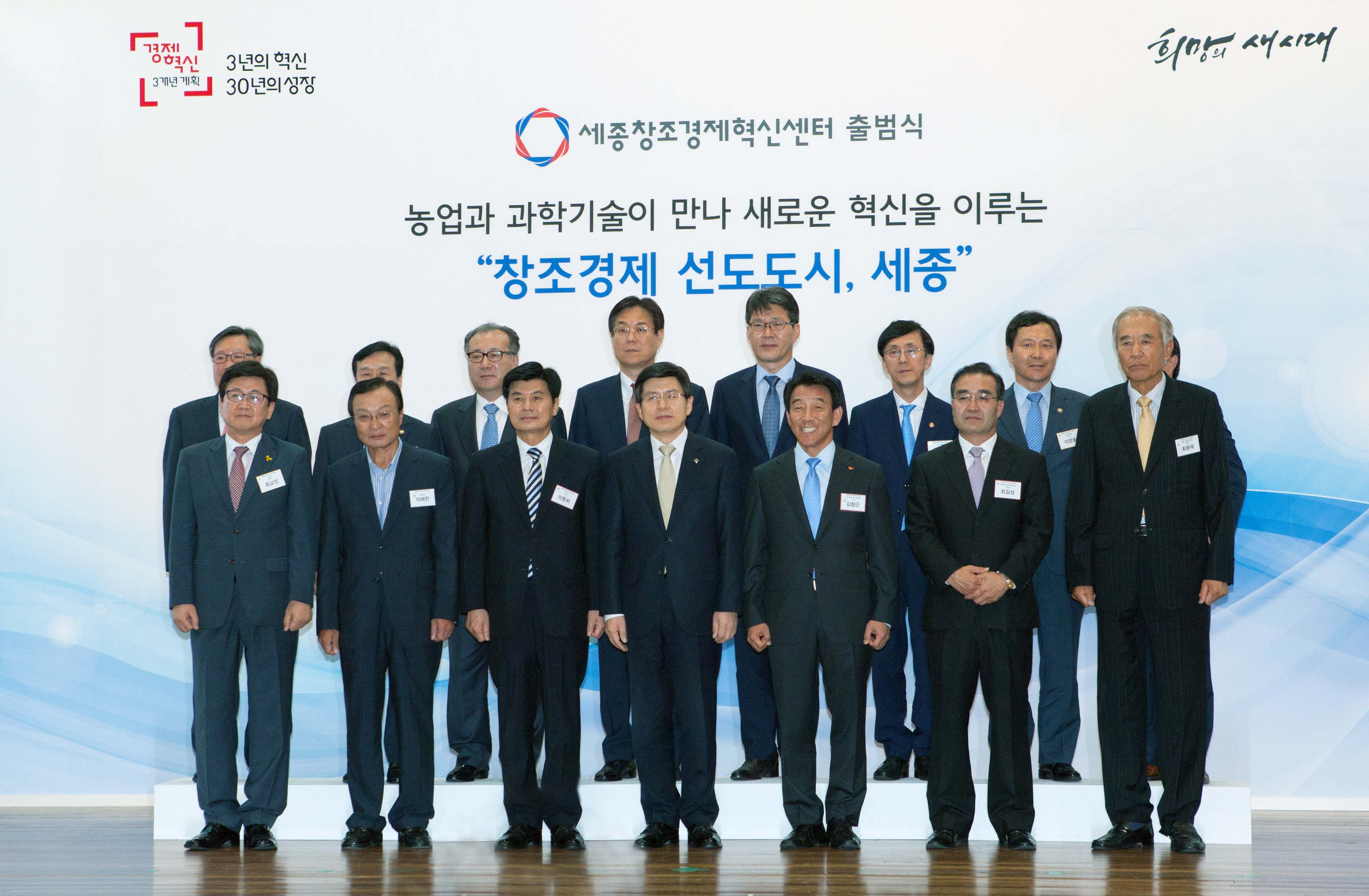세종창조경제혁신센터 출범식 1