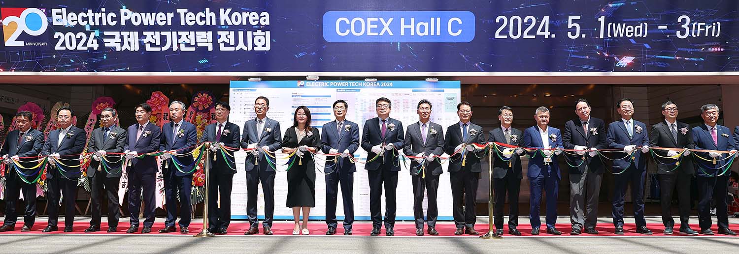 2024 국제 전기전력전시회 개막식 1