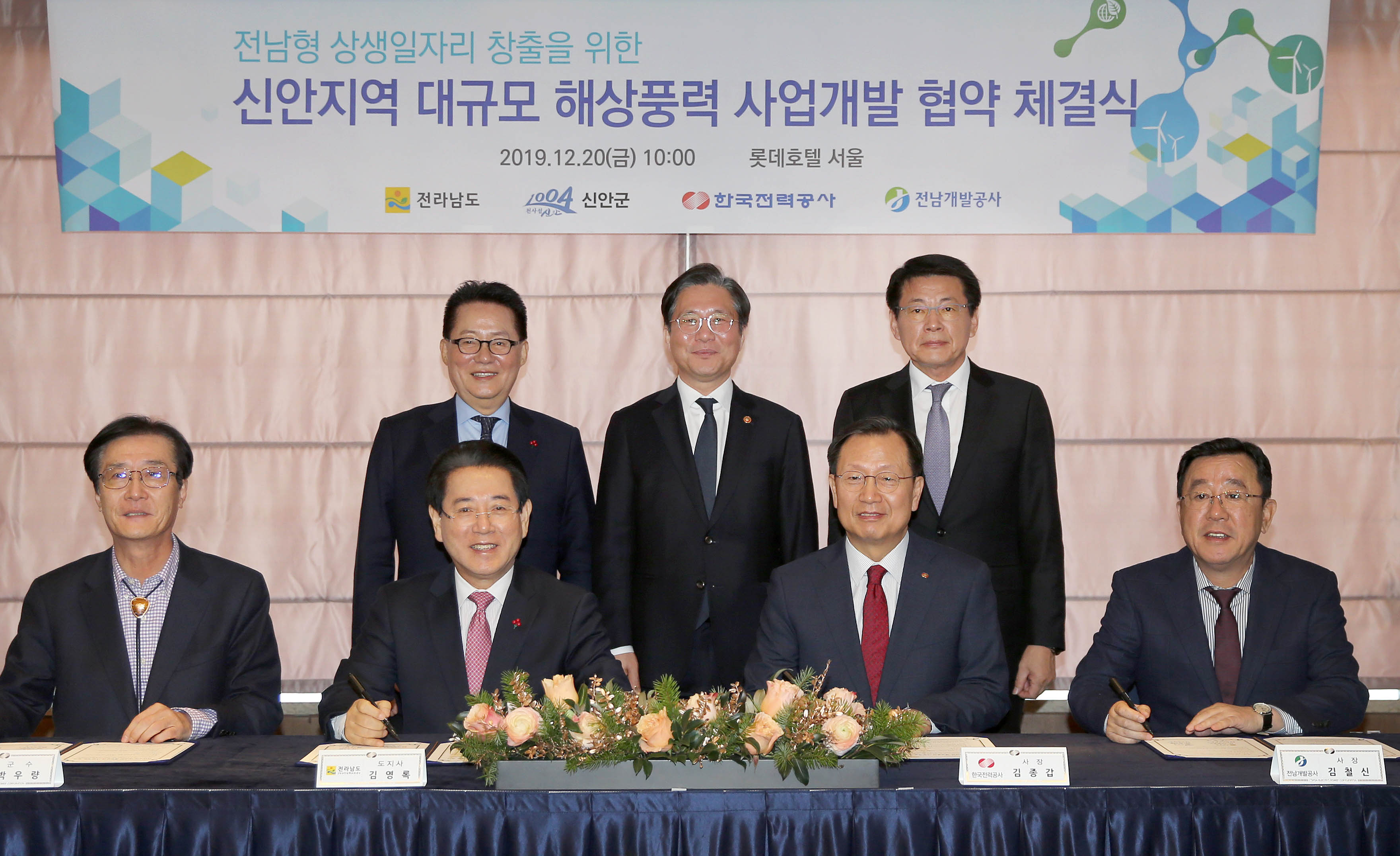 신안지역 대규모 해상풍력 사업개발 협약식 4