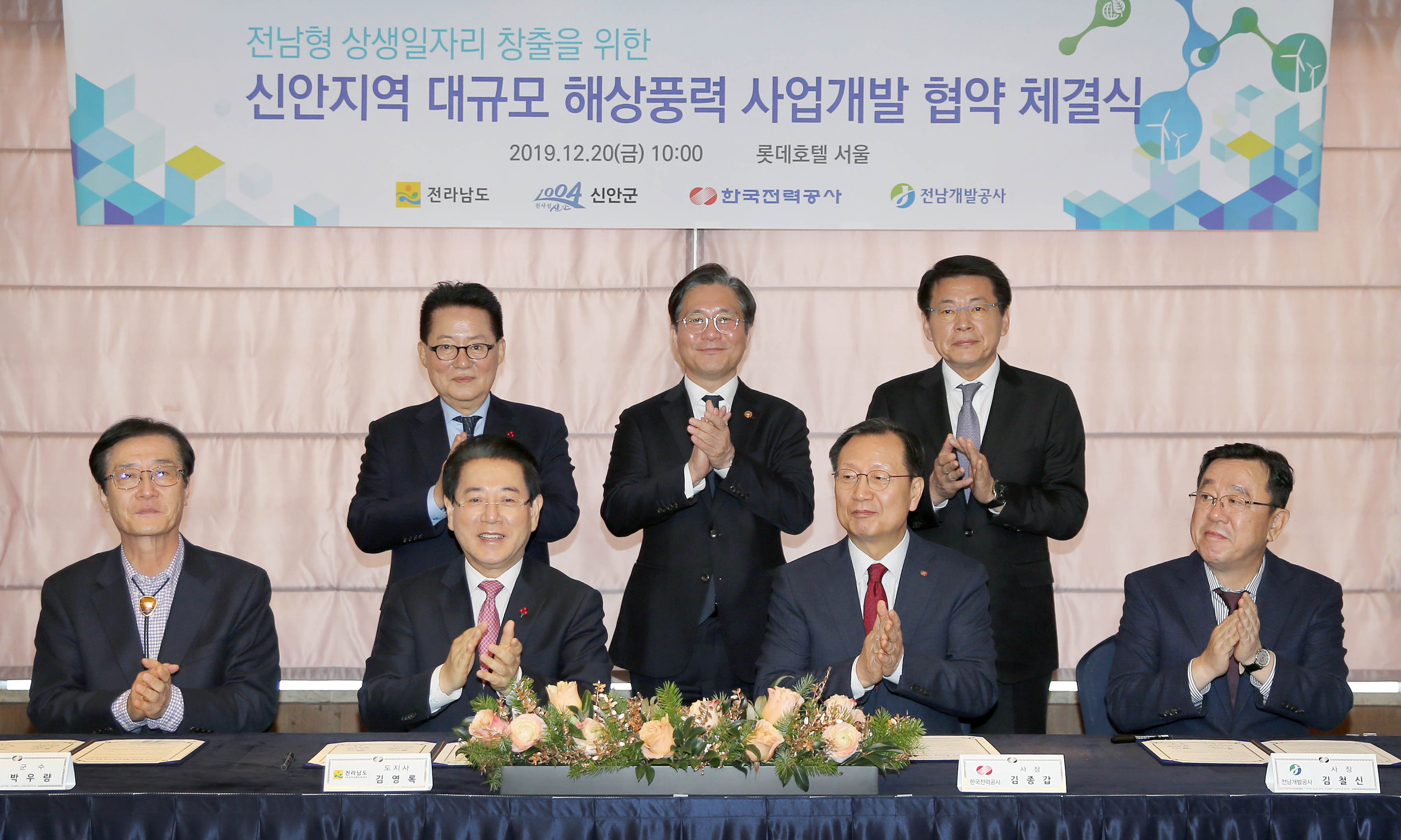 신안지역 대규모 해상풍력 사업개발 협약식 3