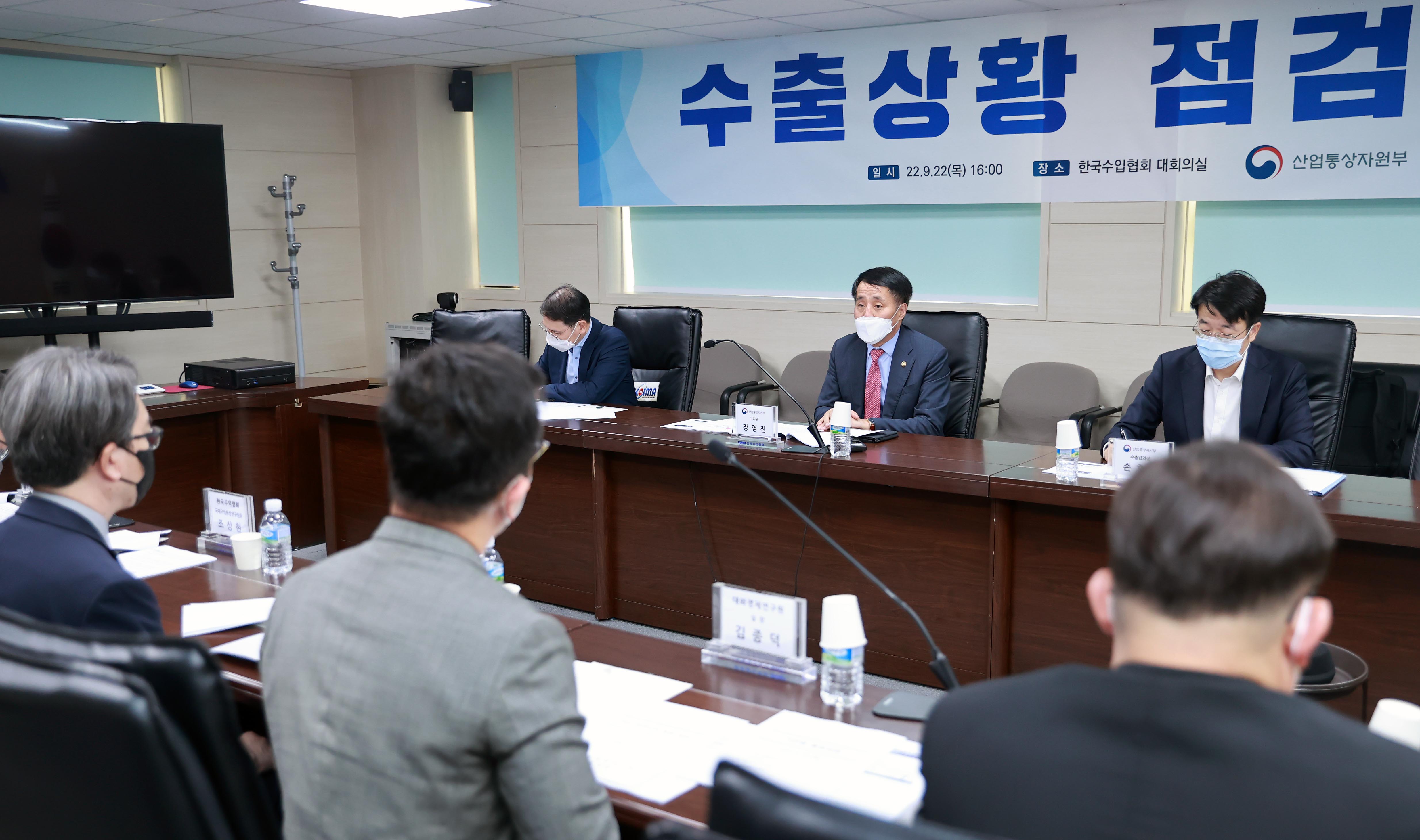 수출상황 점검회의 개최 4