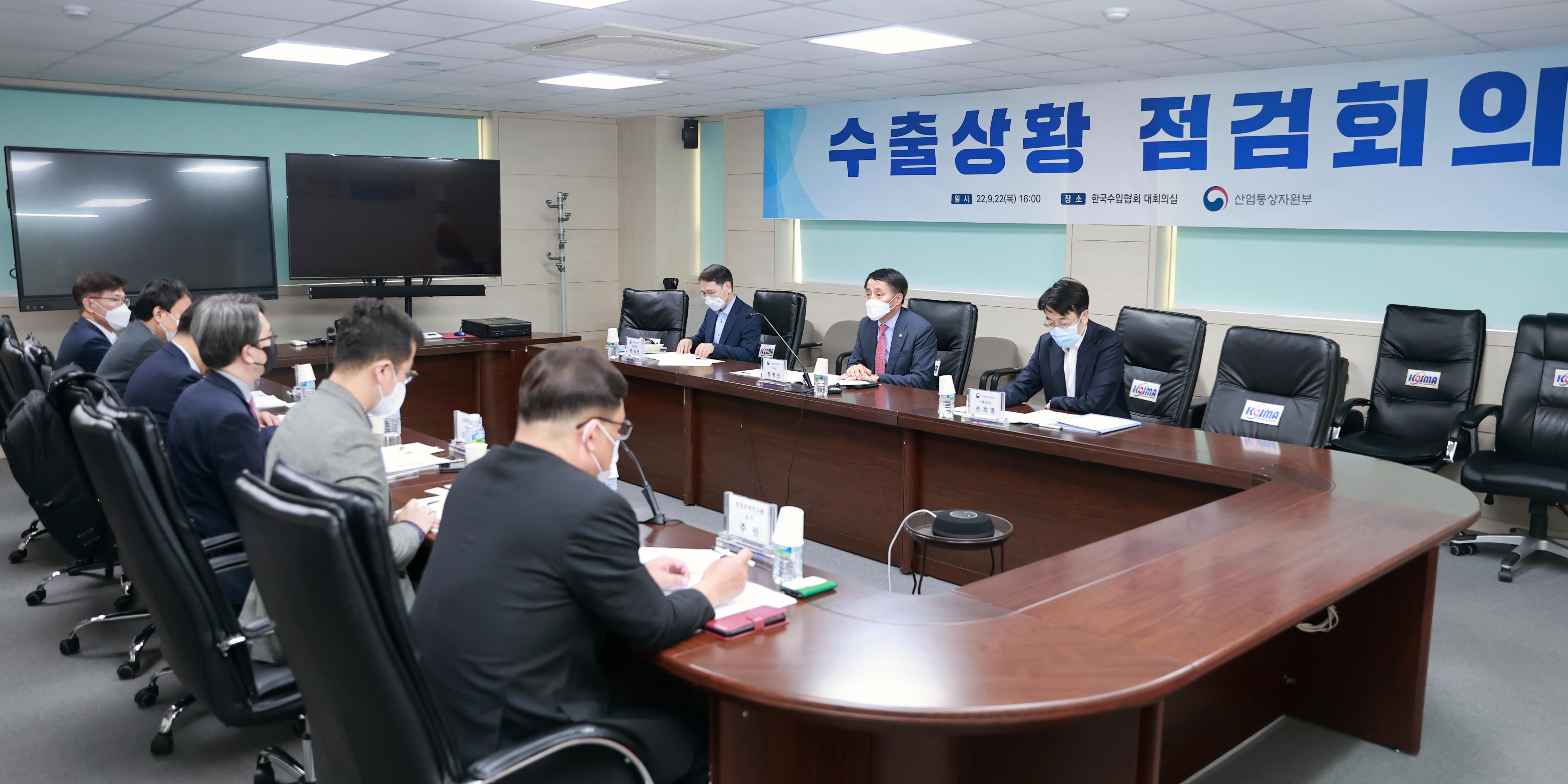 수출상황 점검회의 개최 2