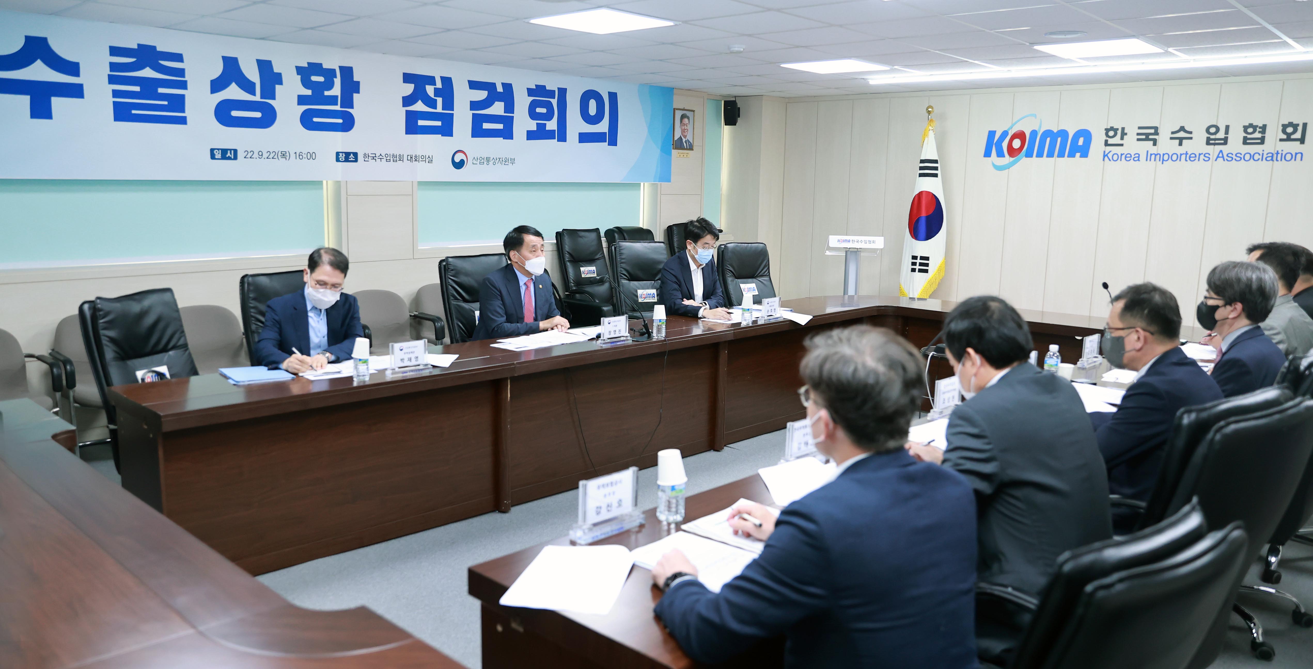 수출상황 점검회의 개최 6