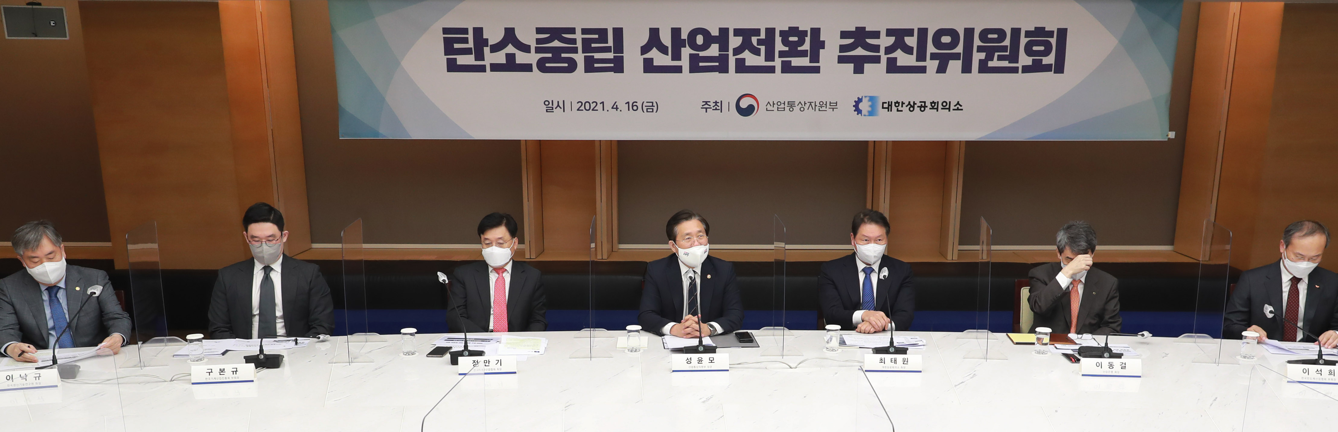 탄소중립 산업전환 추진위원회 출범식 4