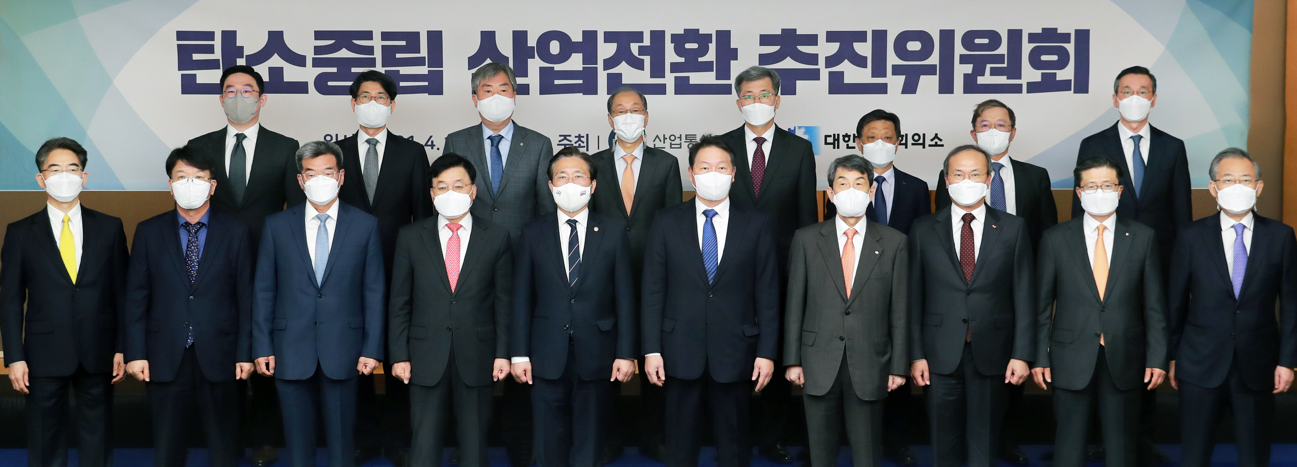 탄소중립 산업전환 추진위원회 출범식 2