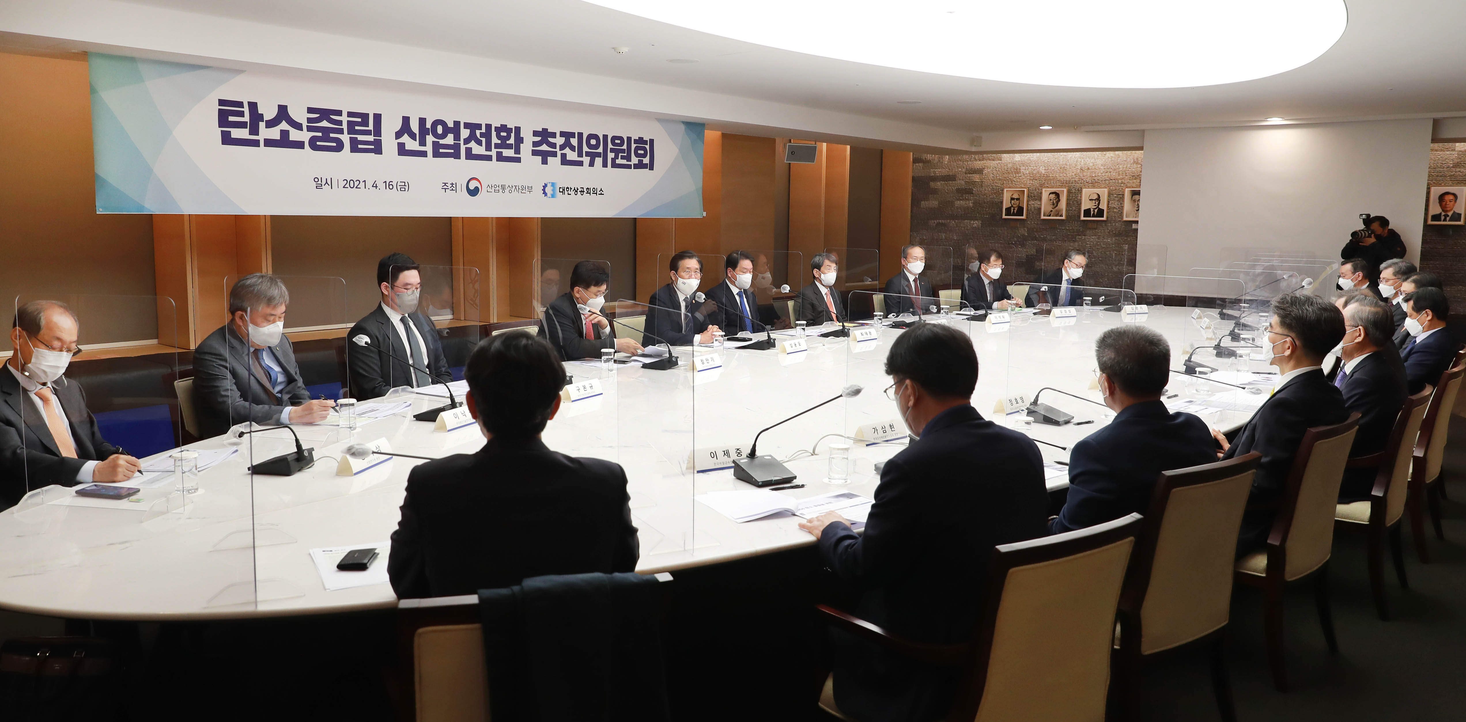 탄소중립 산업전환 추진위원회 출범식 6
