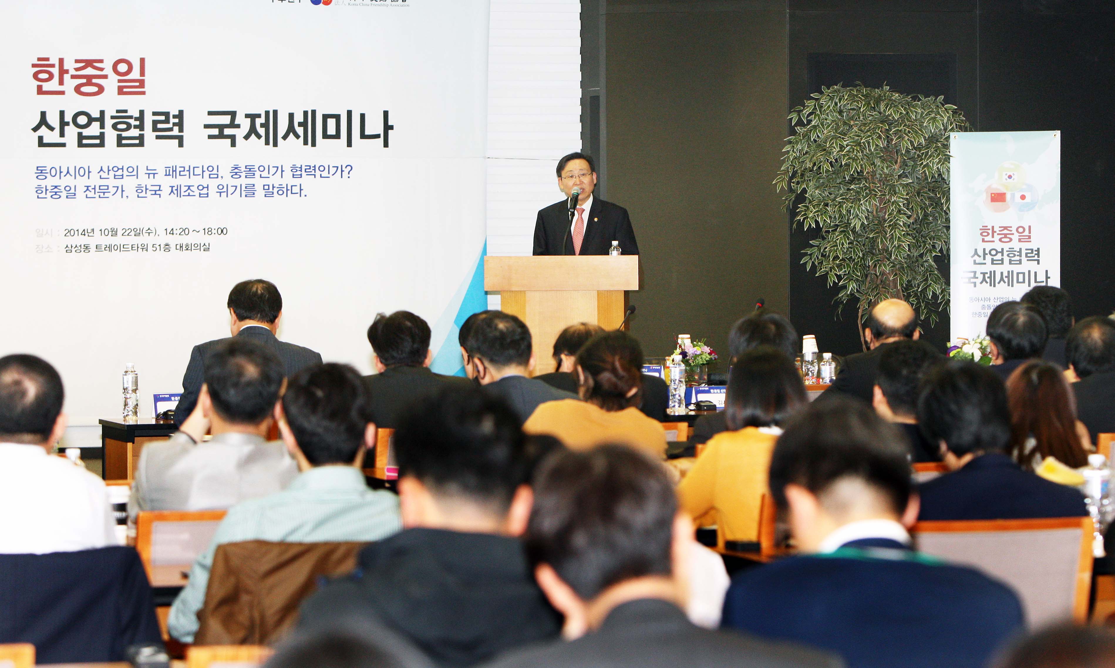 한·중·일 산업협력 국제세미나 3