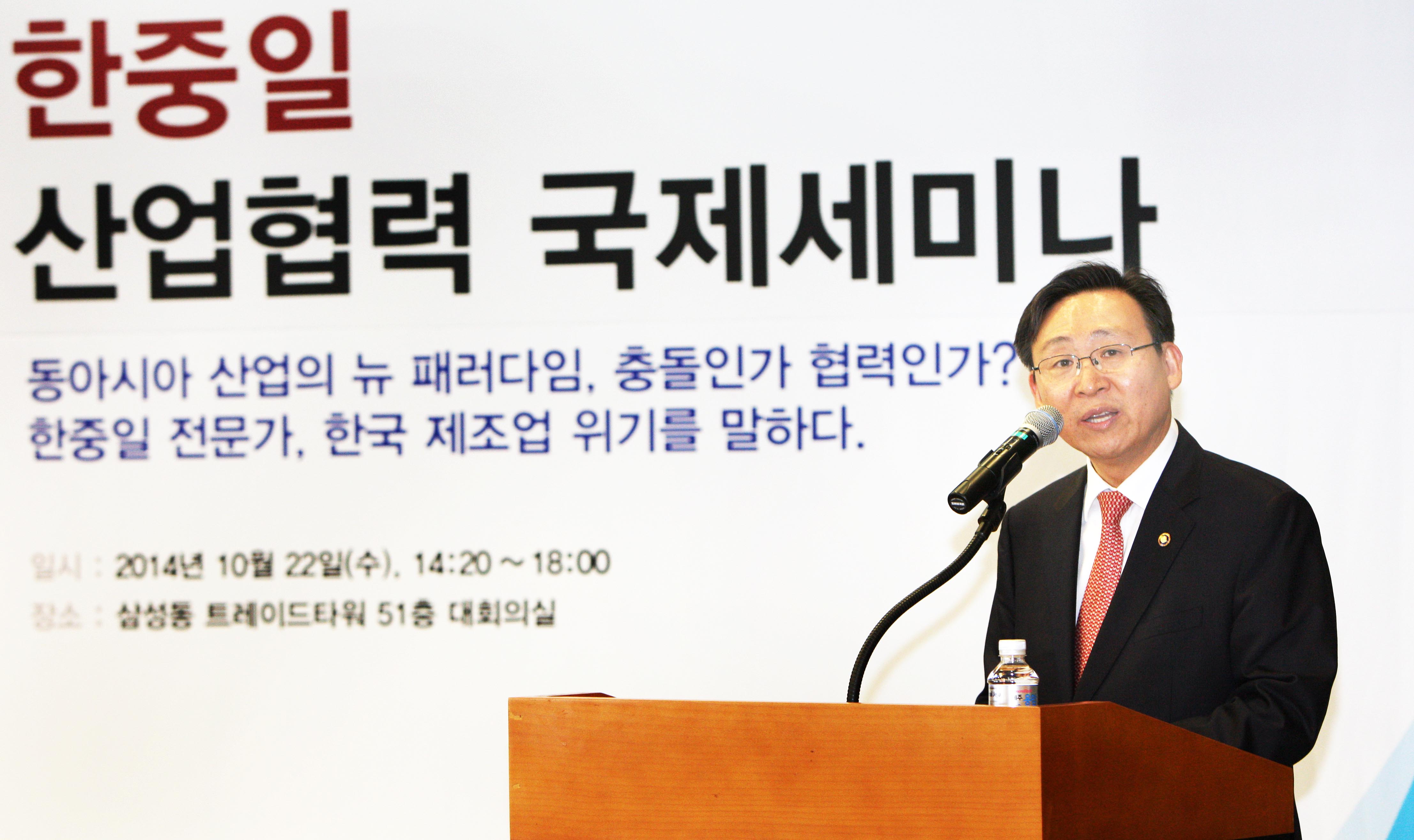 한·중·일 산업협력 국제세미나 1