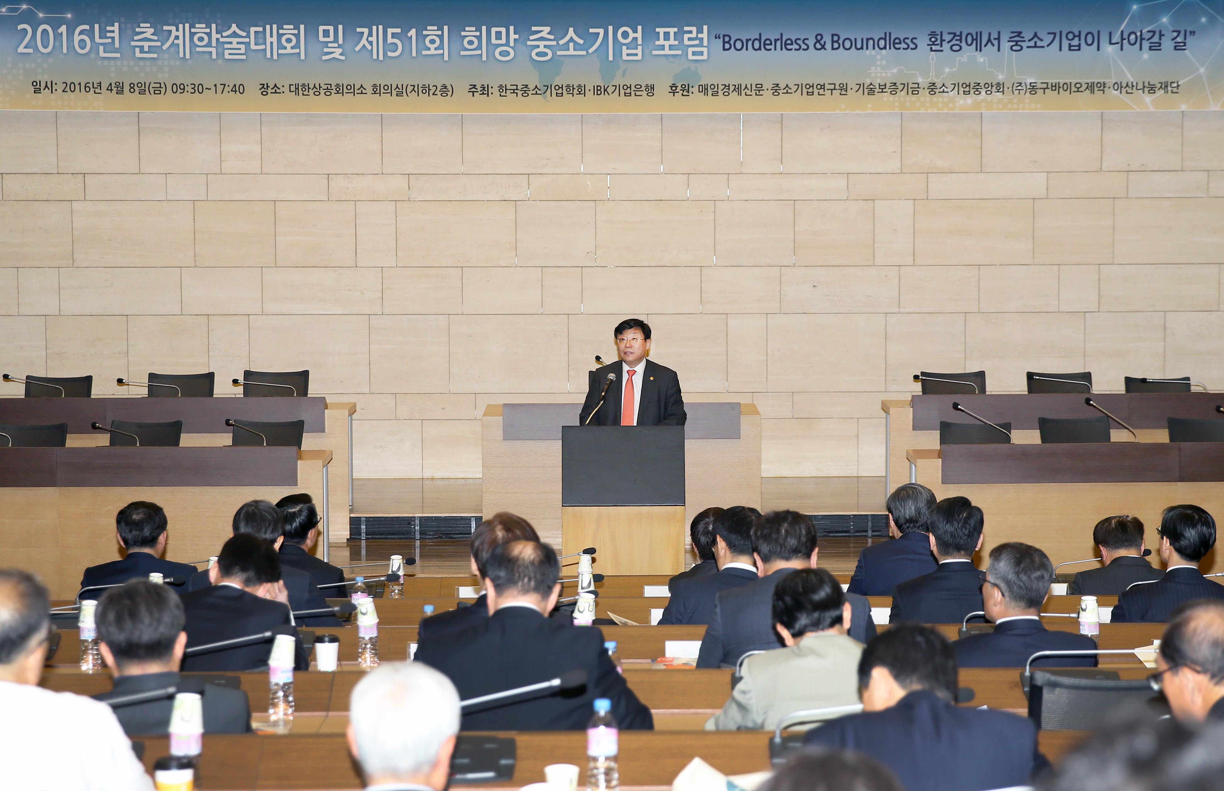 춘계학술대회 및 제51회 희망중소기업포럼 1