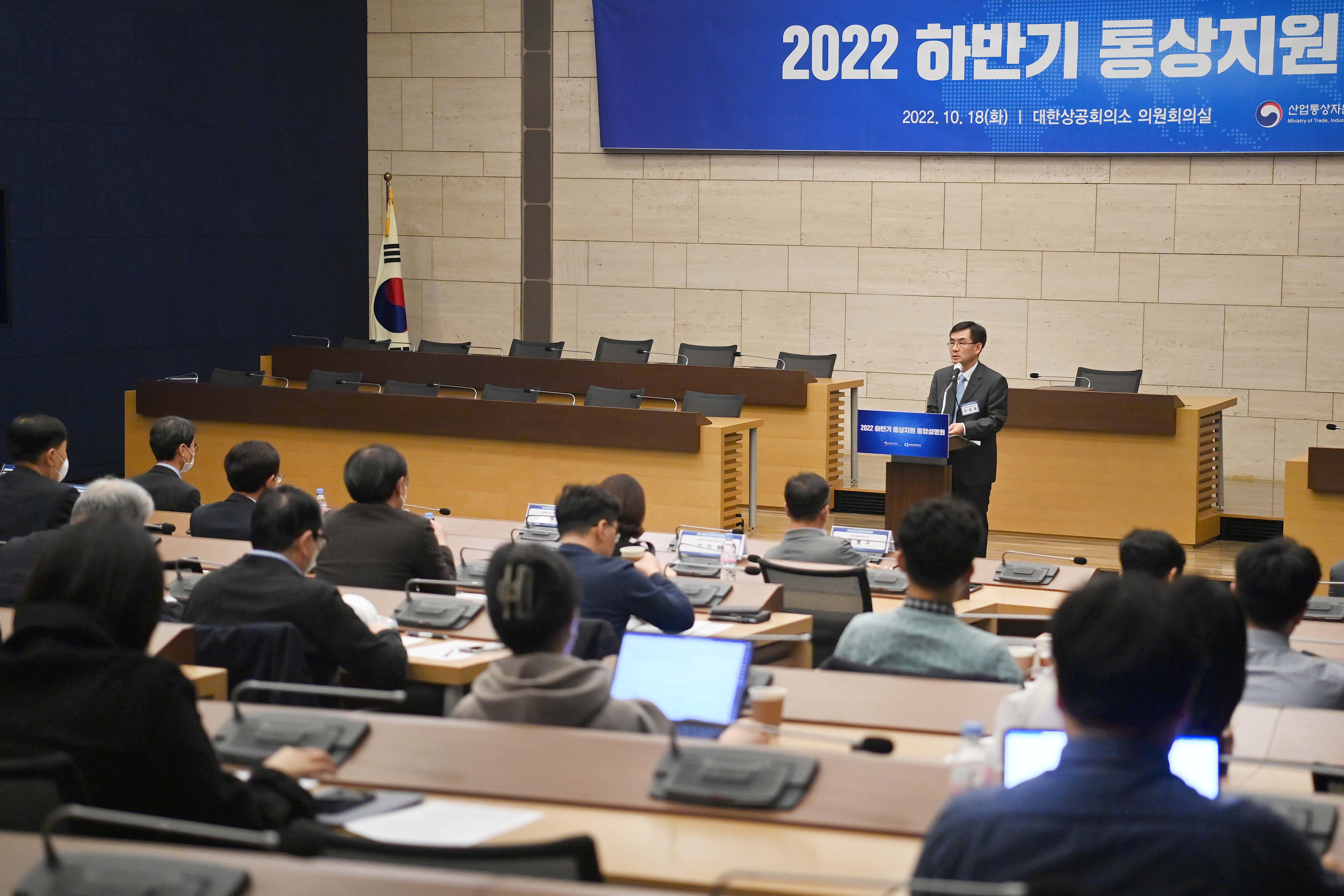 2022년 하반기 통상지원 통합설명회 4