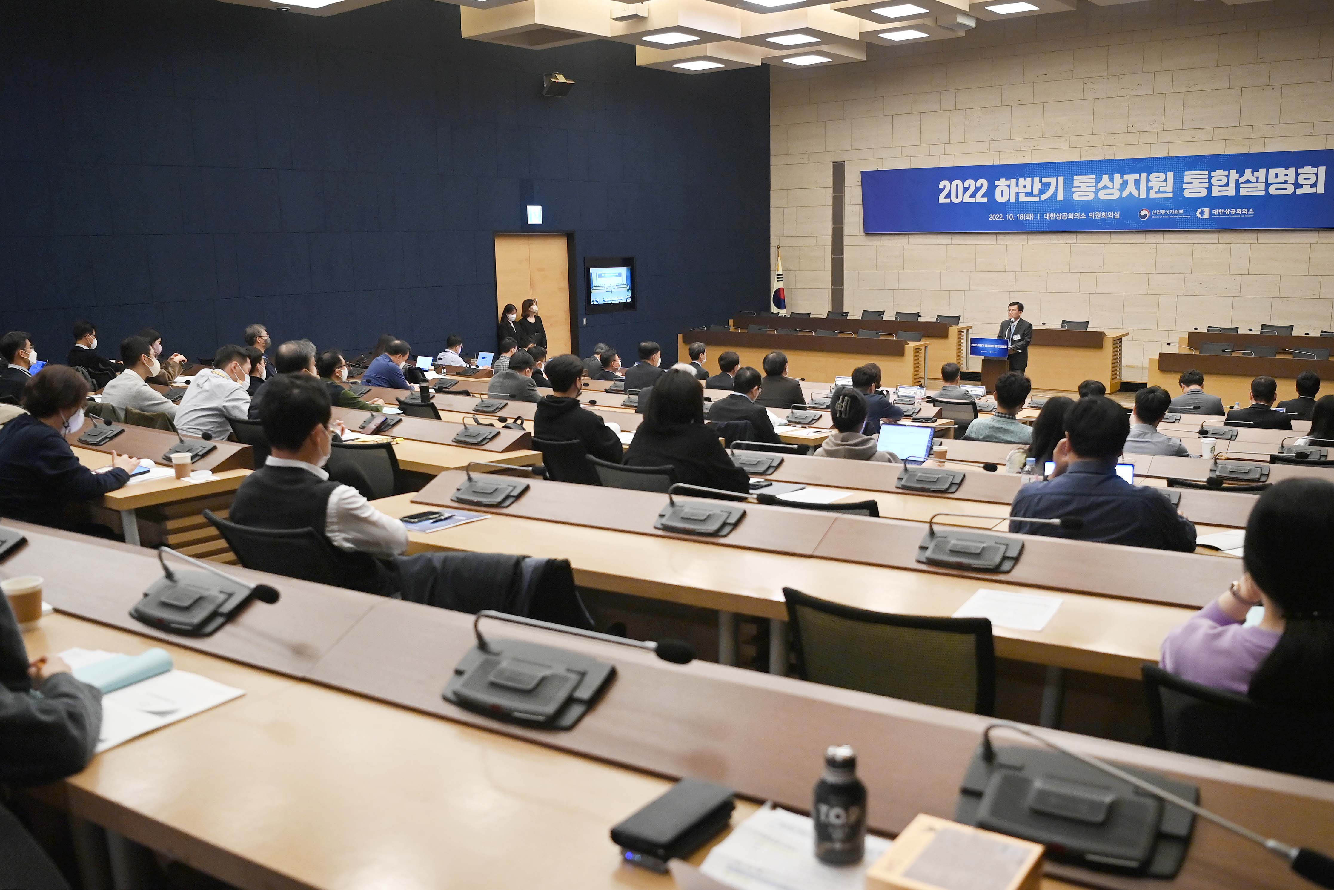 2022년 하반기 통상지원 통합설명회 2