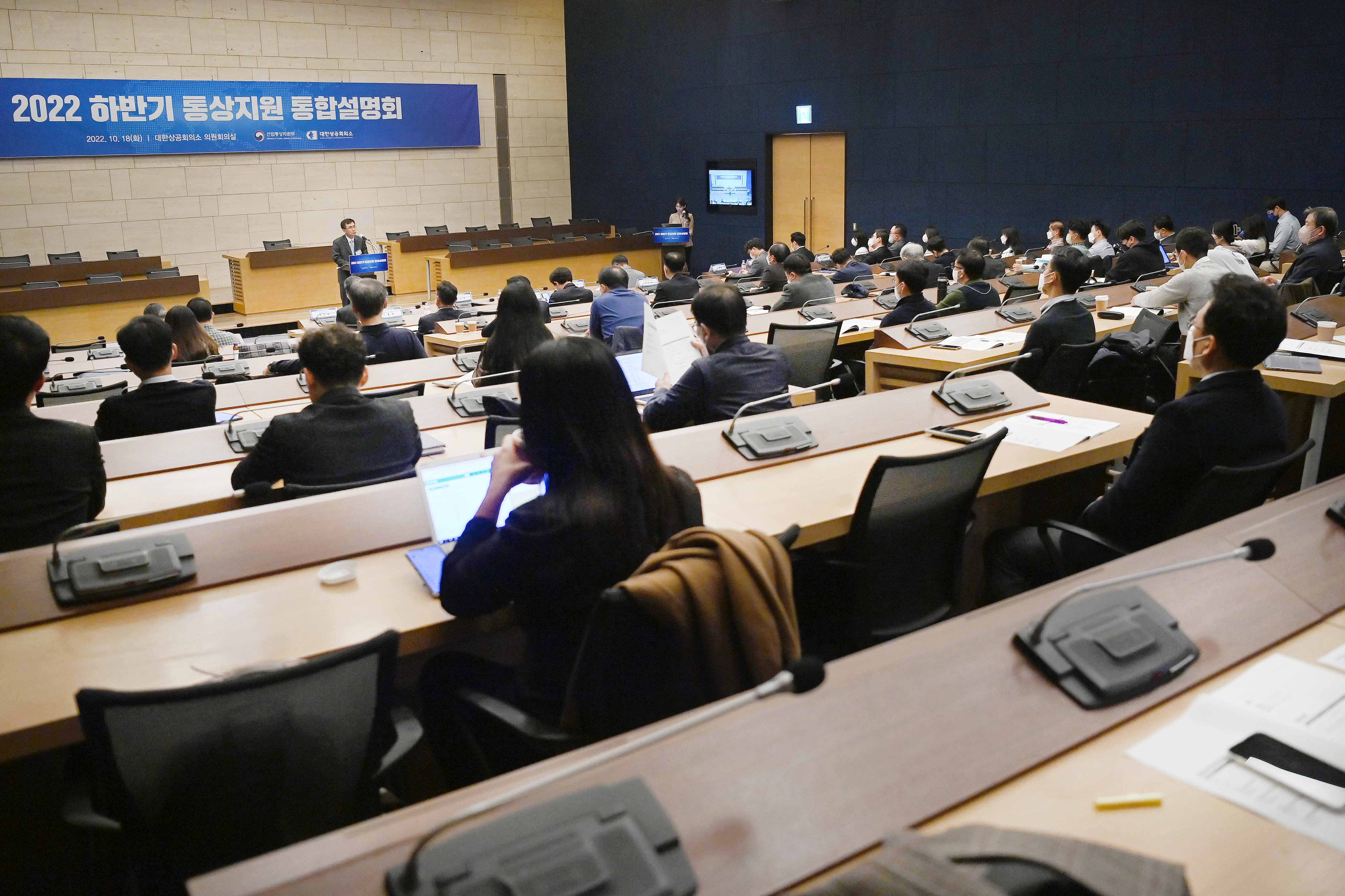 2022년 하반기 통상지원 통합설명회 6