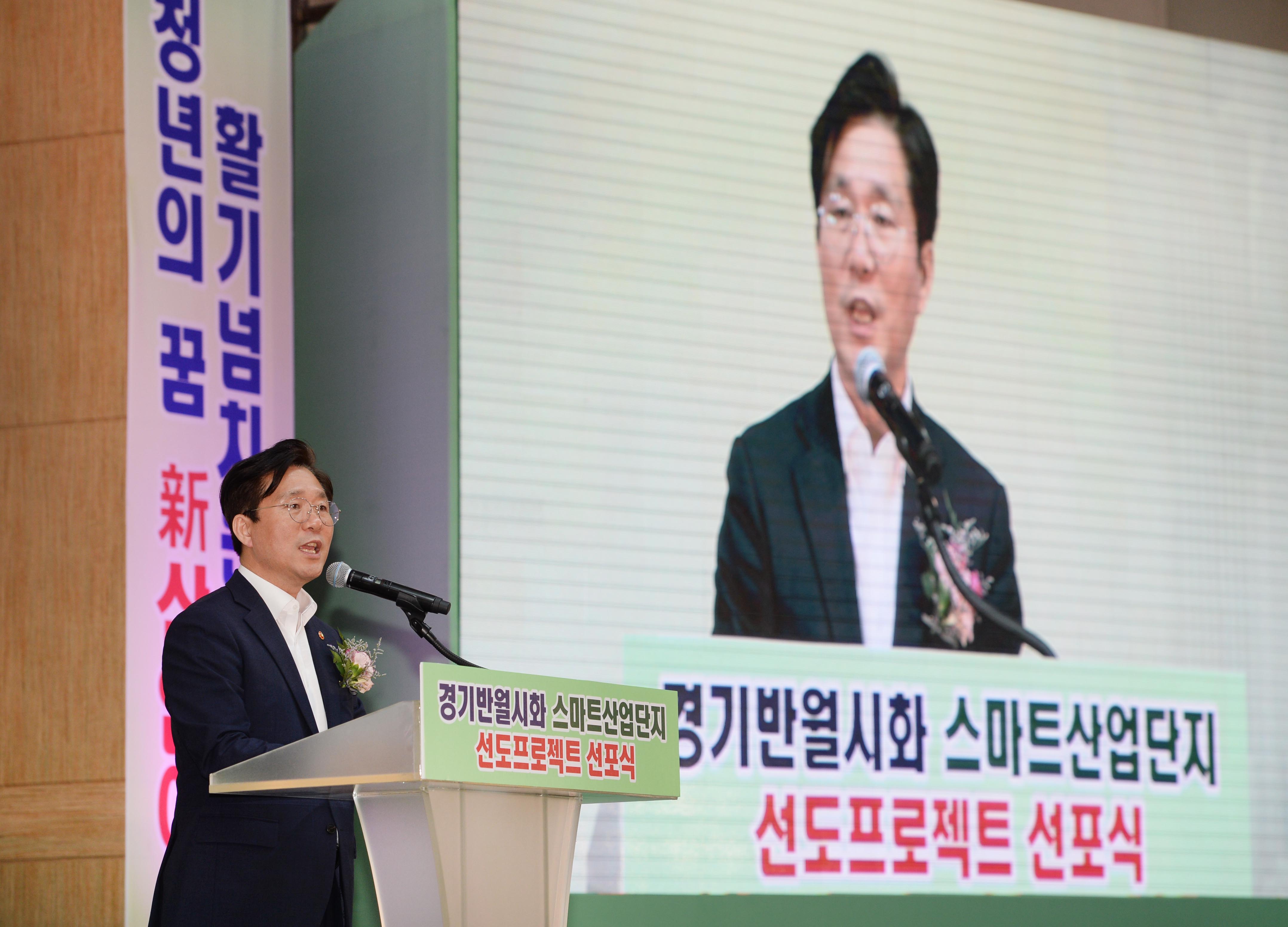 경기반월시화 스마트산단 선도프로젝트 선포식 4