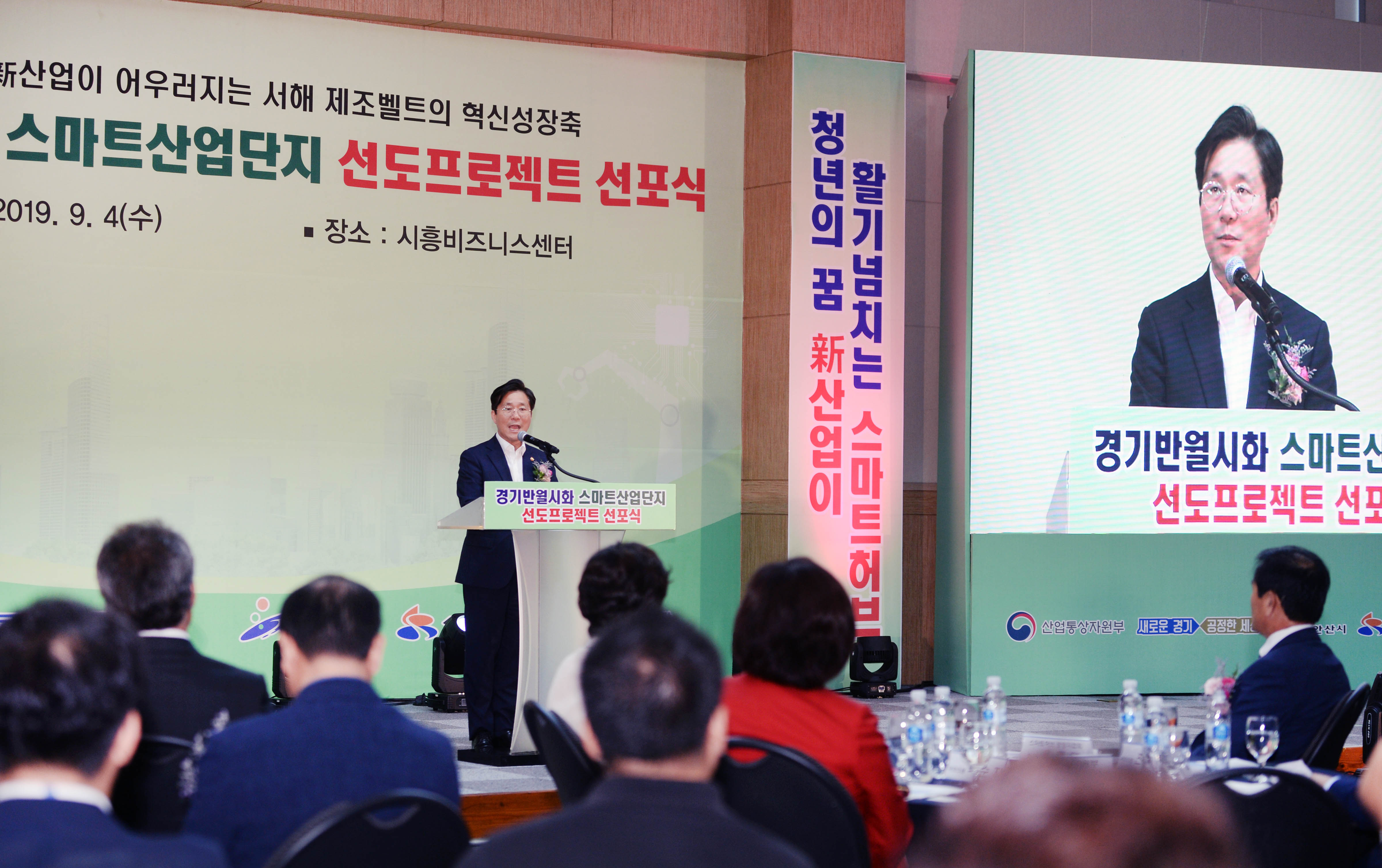경기반월시화 스마트산단 선도프로젝트 선포식 3