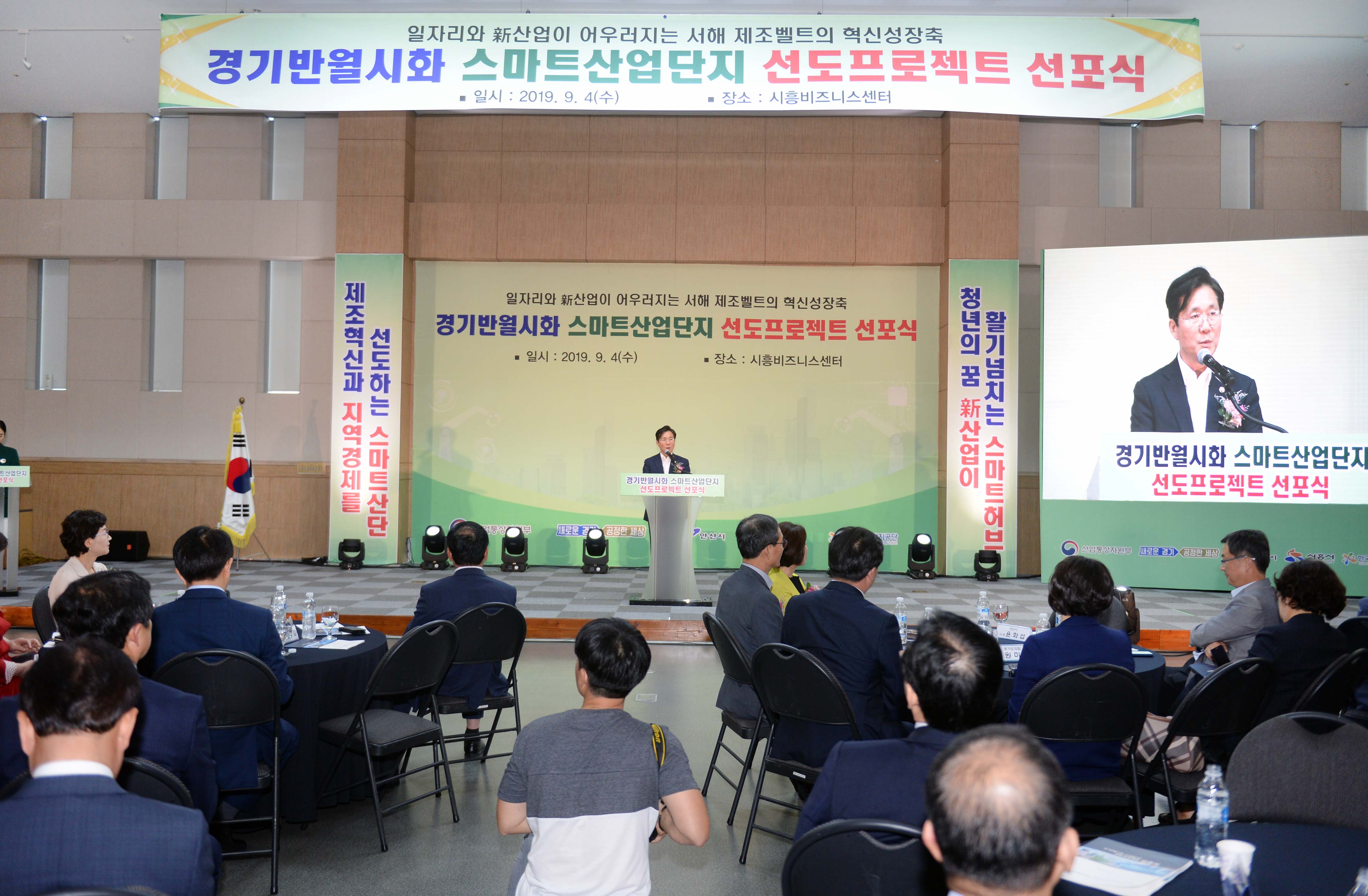 경기반월시화 스마트산단 선도프로젝트 선포식 1