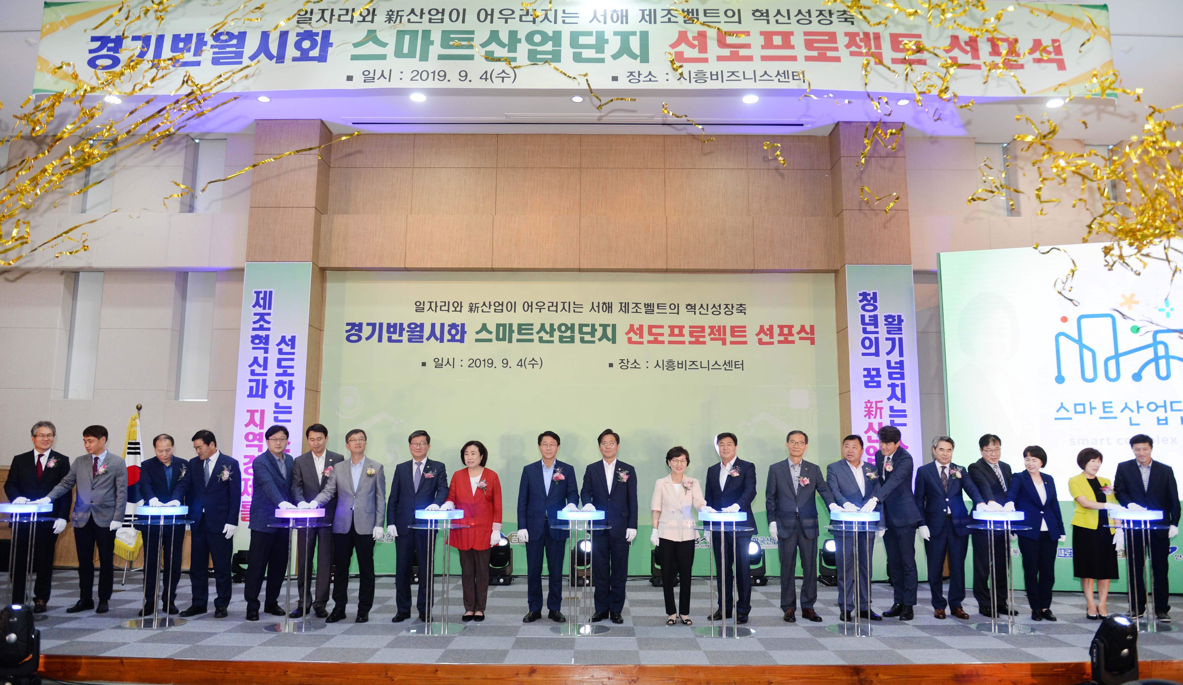 경기반월시화 스마트산단 선도프로젝트 선포식 5