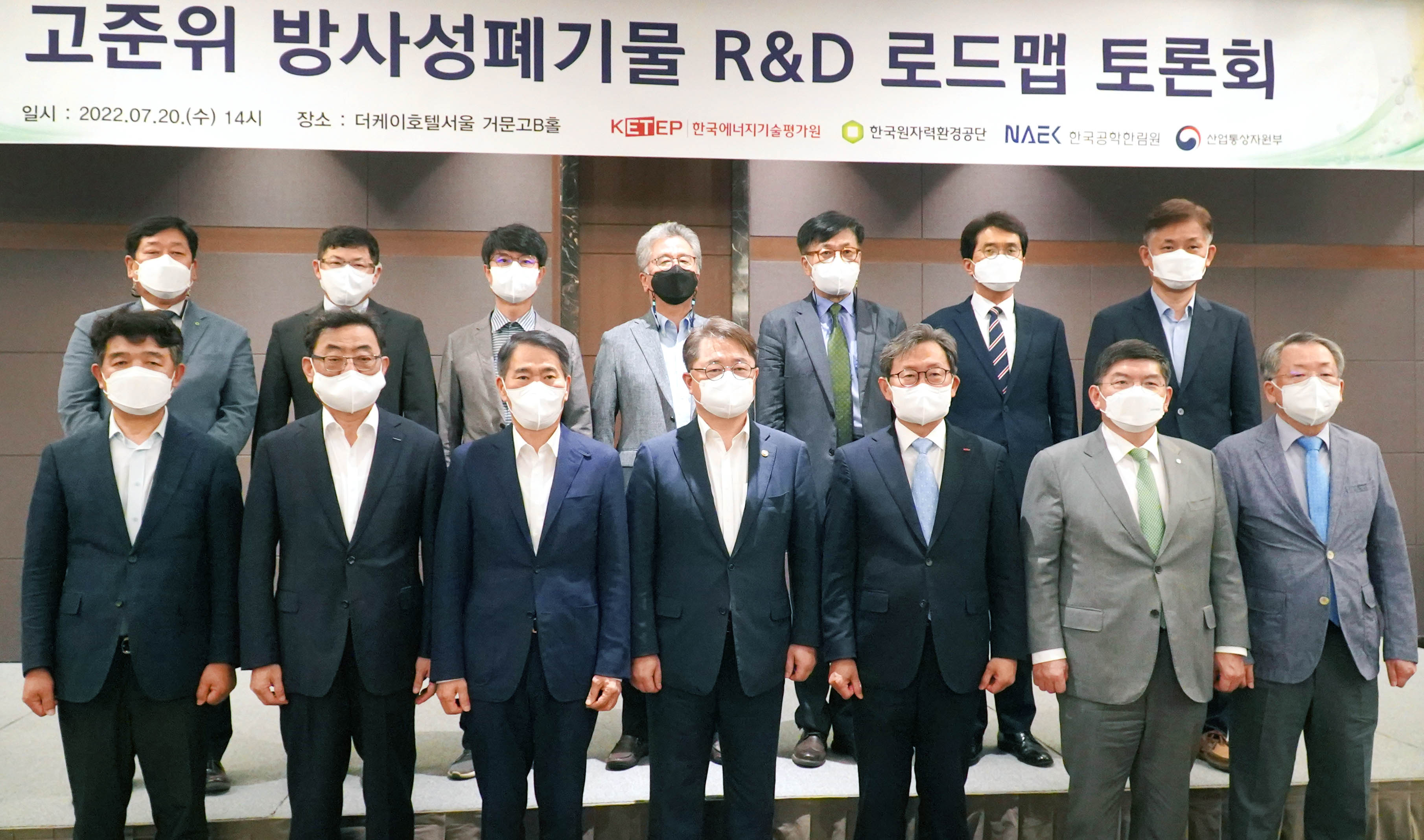 고준위 방사성폐기물 R&D 로드맵 공개 의견수렴 토론회 4