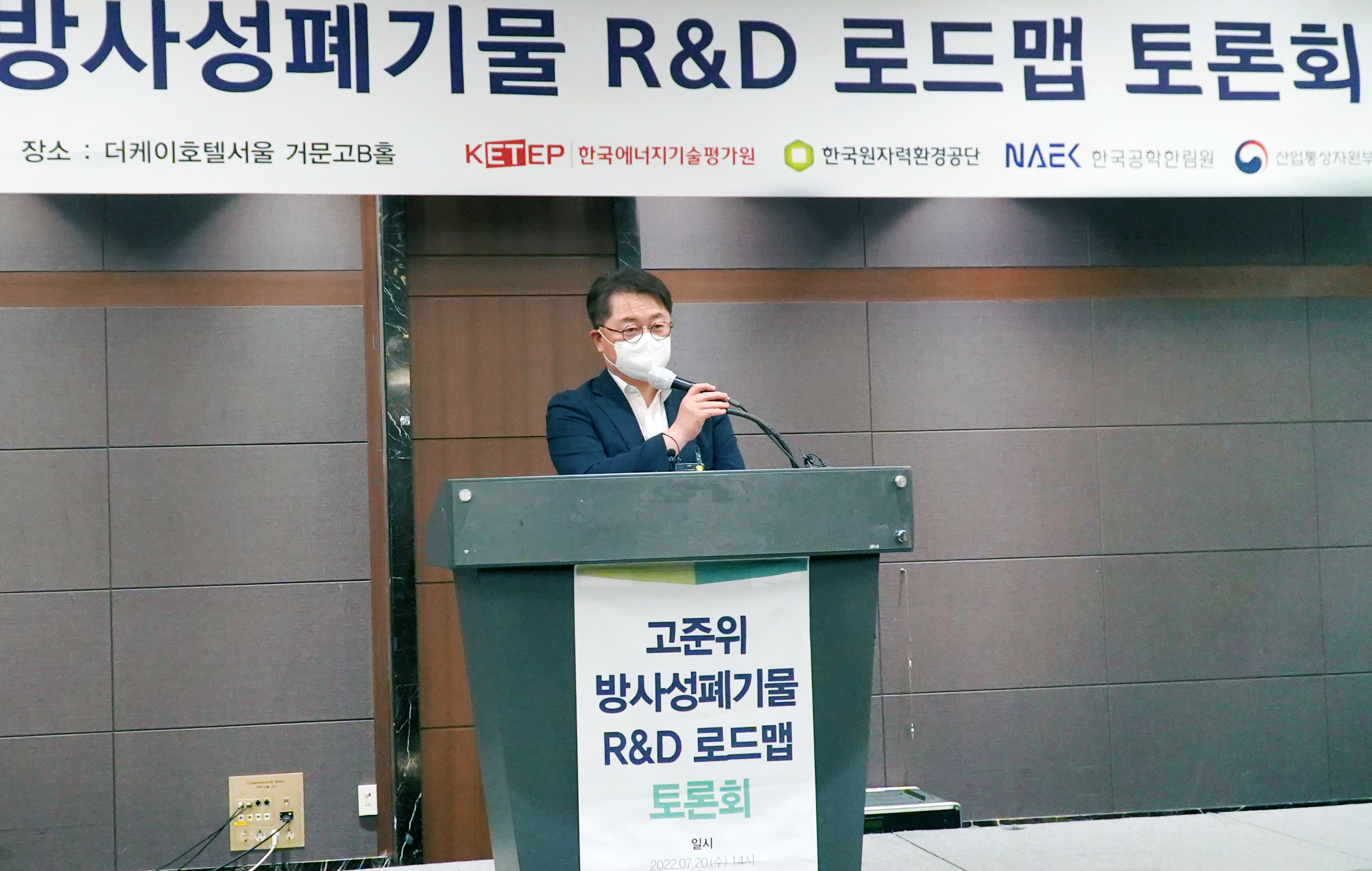 고준위 방사성폐기물 R&D 로드맵 공개 의견수렴 토론회 2