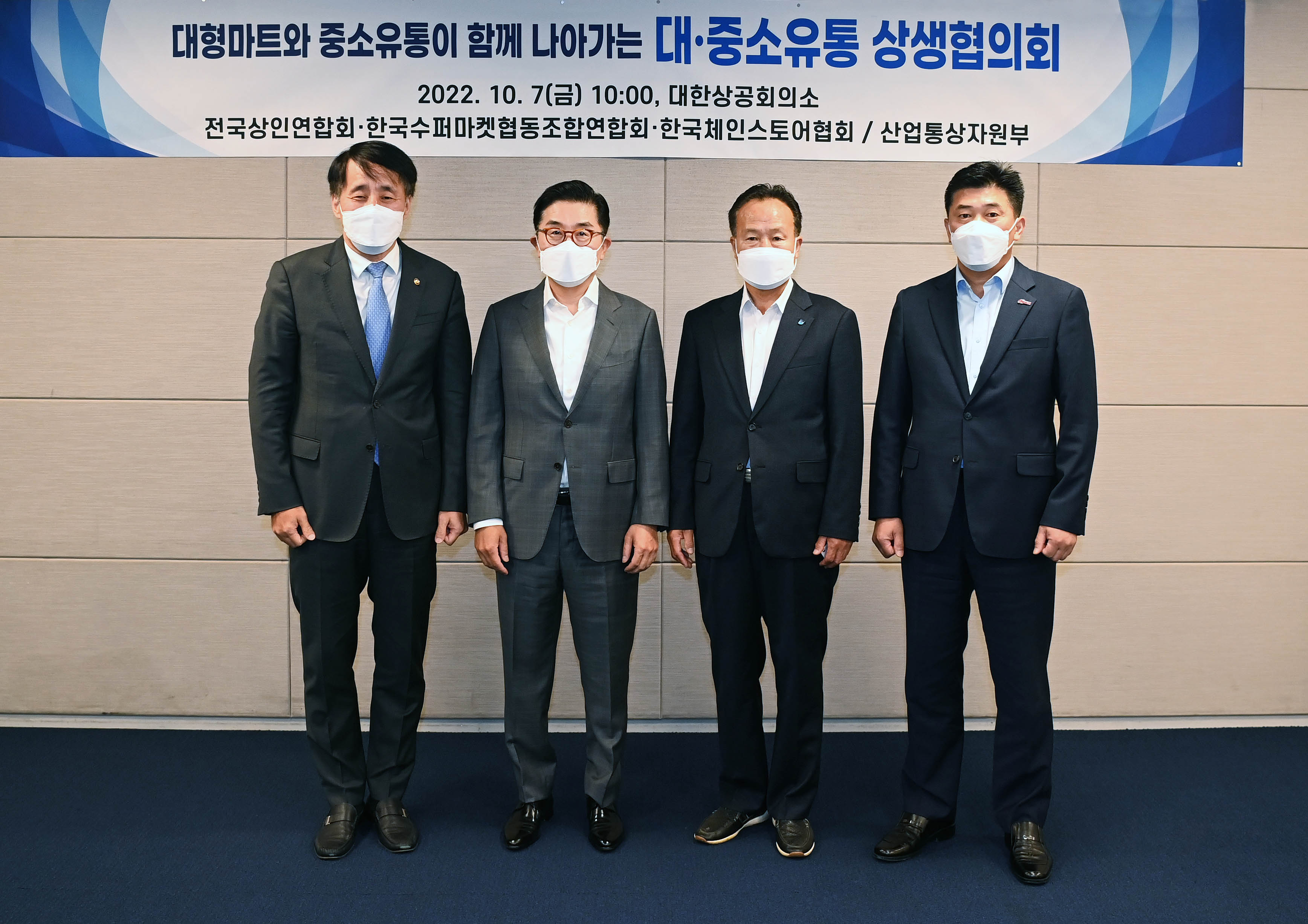 대·중소유통 상생협의회 출범식 2