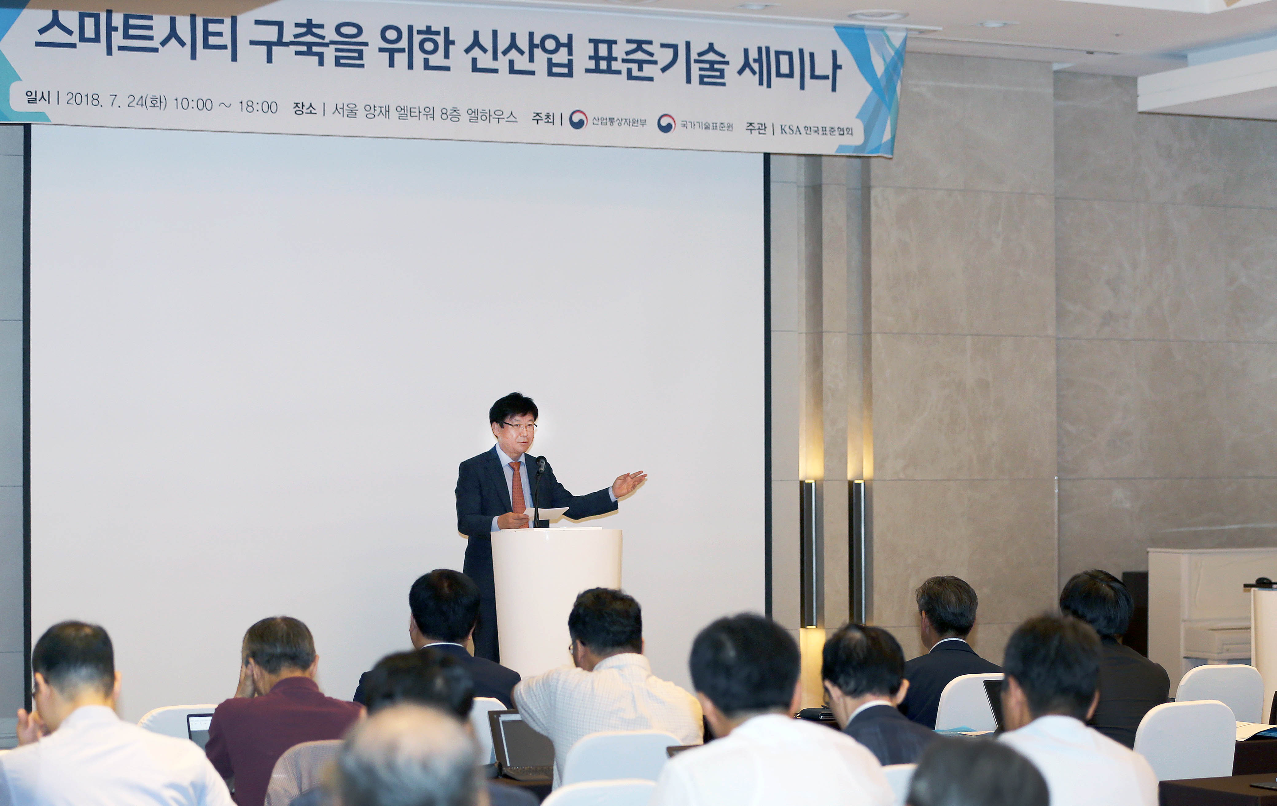 스마트시티 구축을 위한 신산업 표준기술 세미나  3