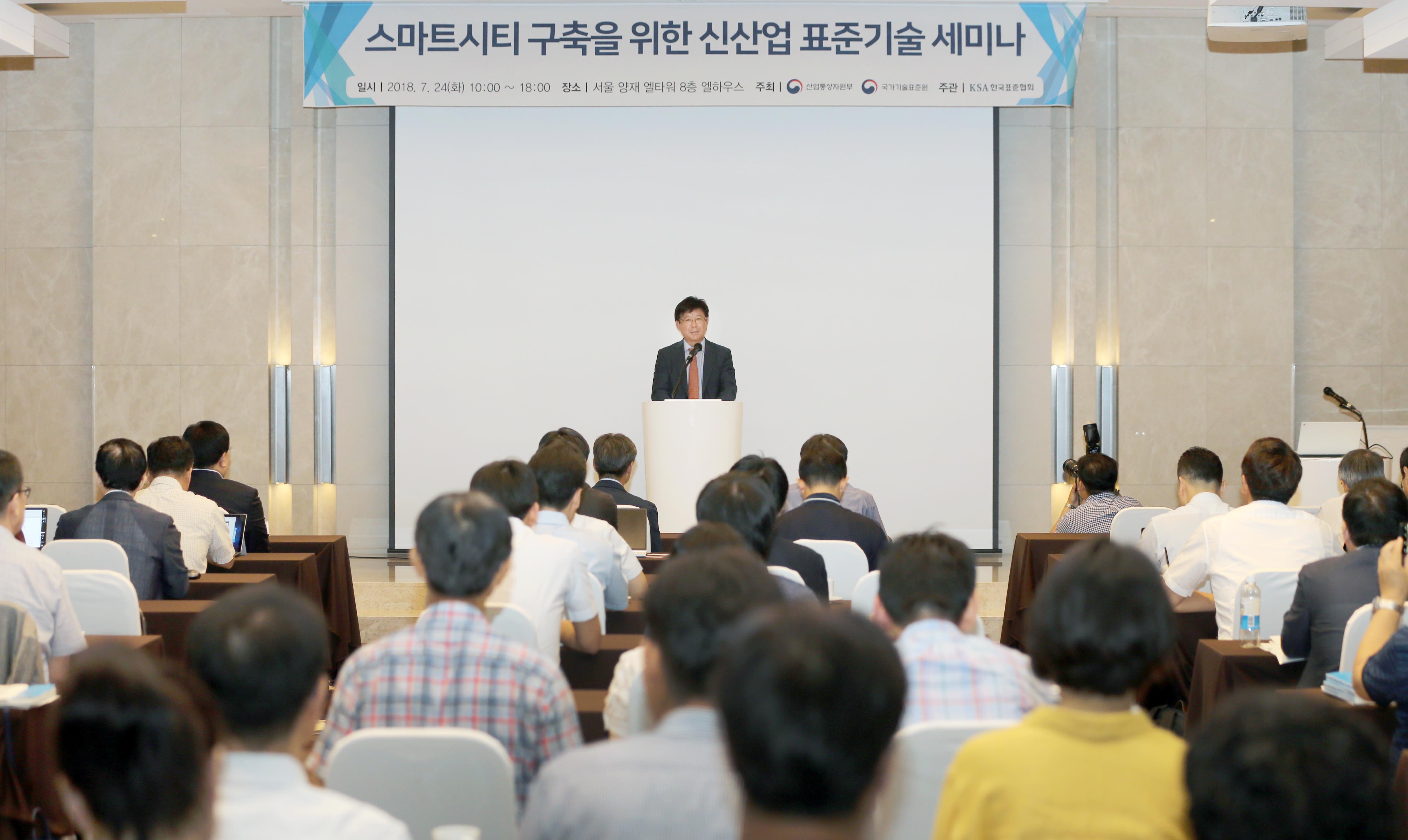 스마트시티 구축을 위한 신산업 표준기술 세미나  1