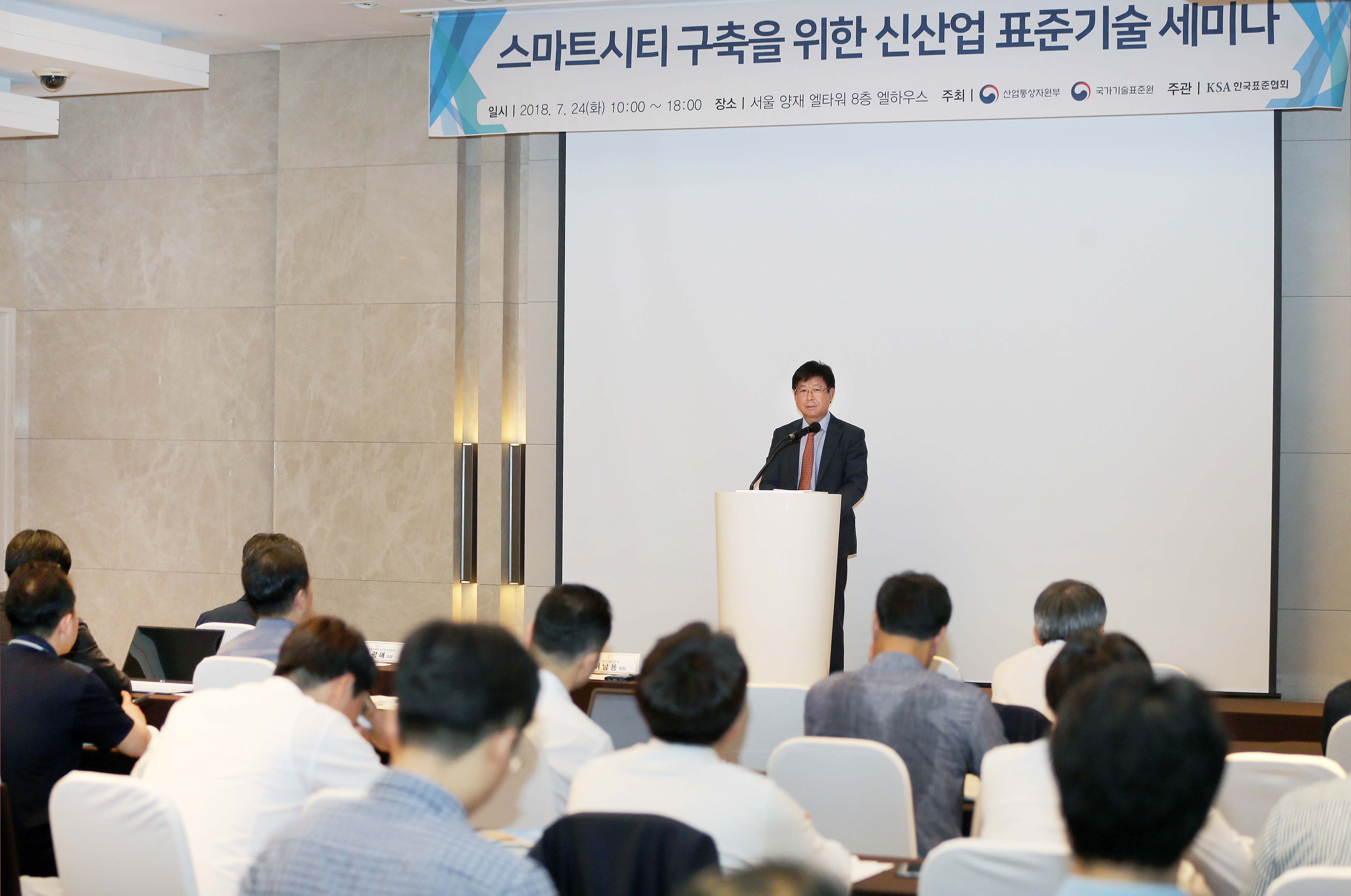 스마트시티 구축을 위한 신산업 표준기술 세미나  5
